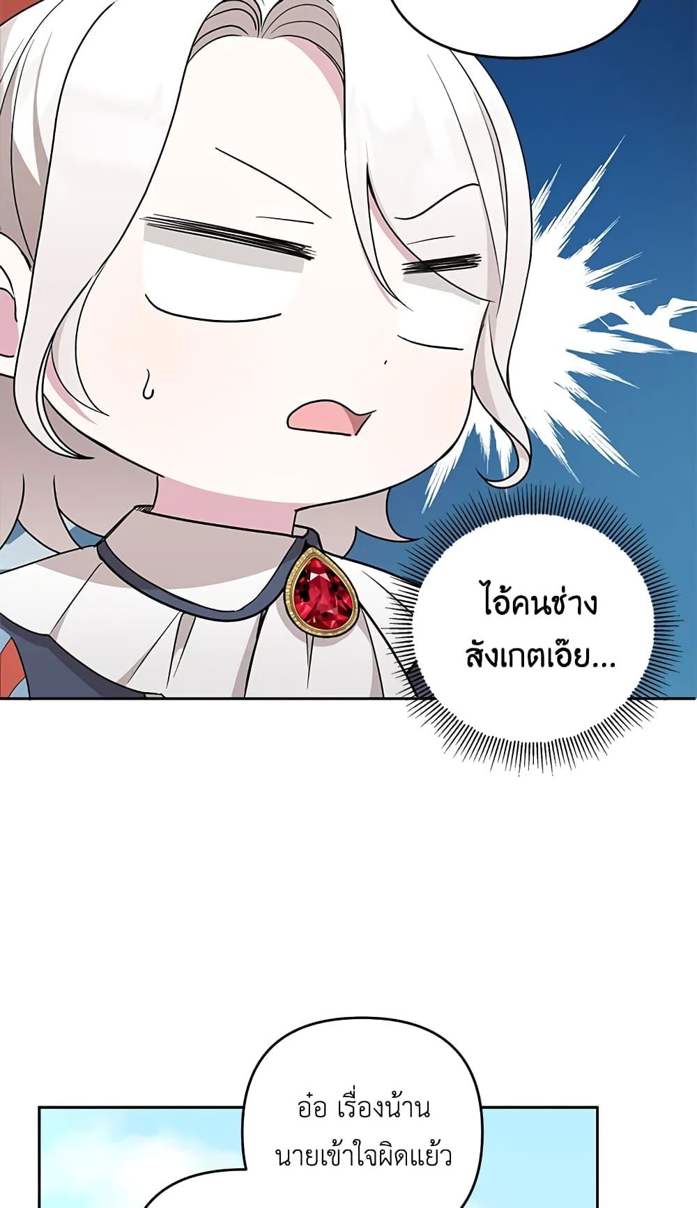The Wicked Little Princess ตอนที่ 49 42