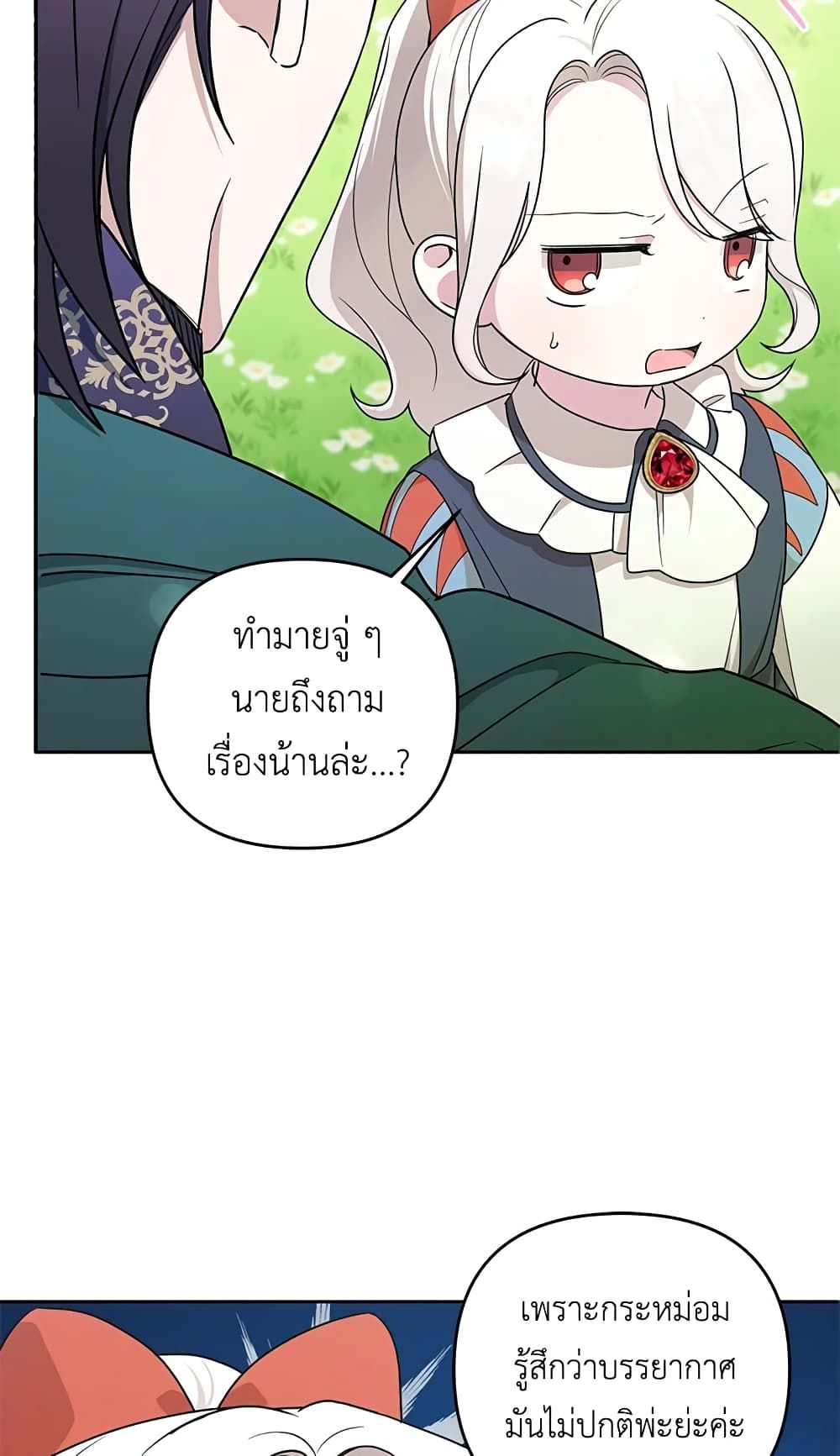 The Wicked Little Princess ตอนที่ 49 41