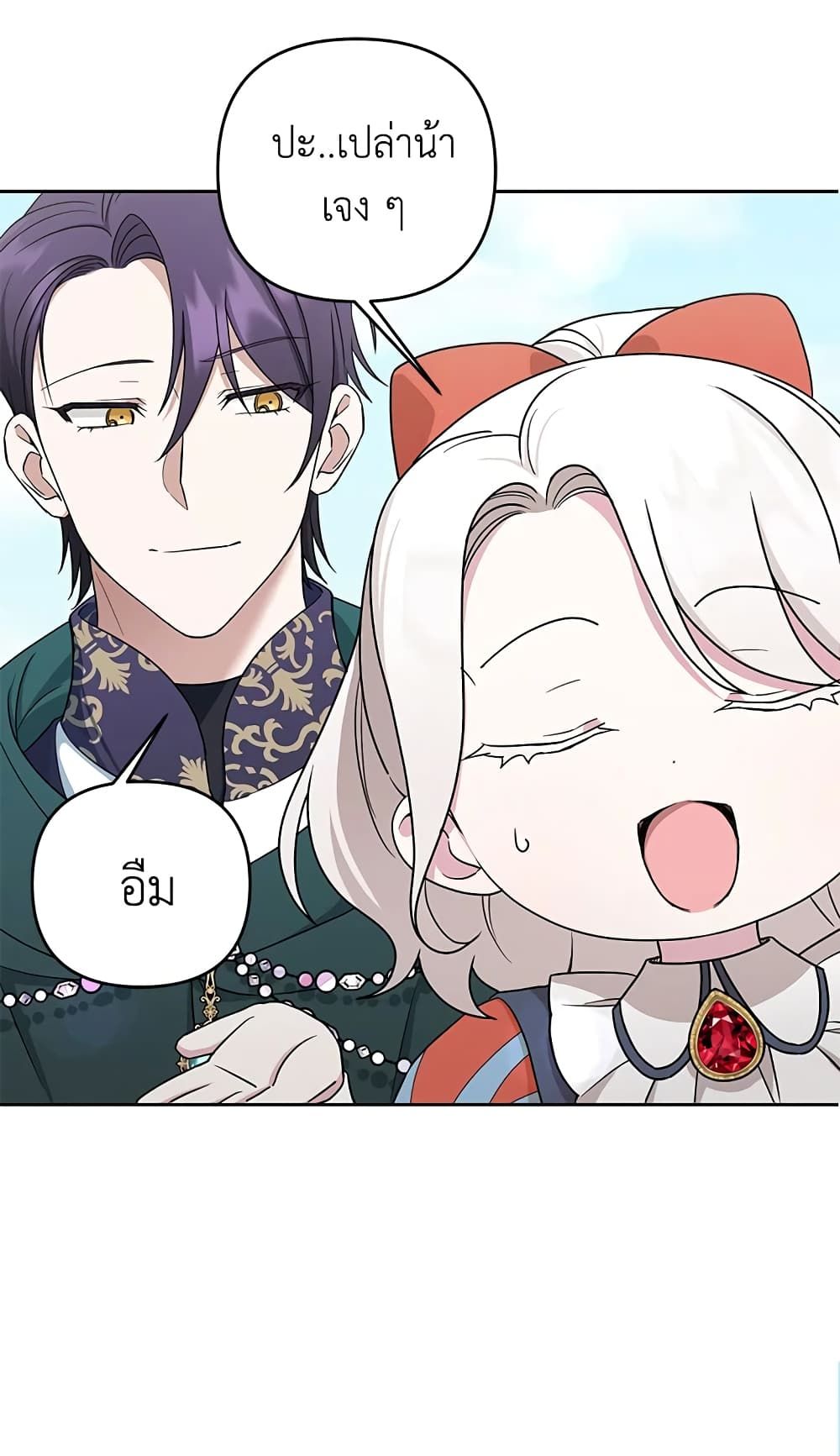 The Wicked Little Princess ตอนที่ 49 44