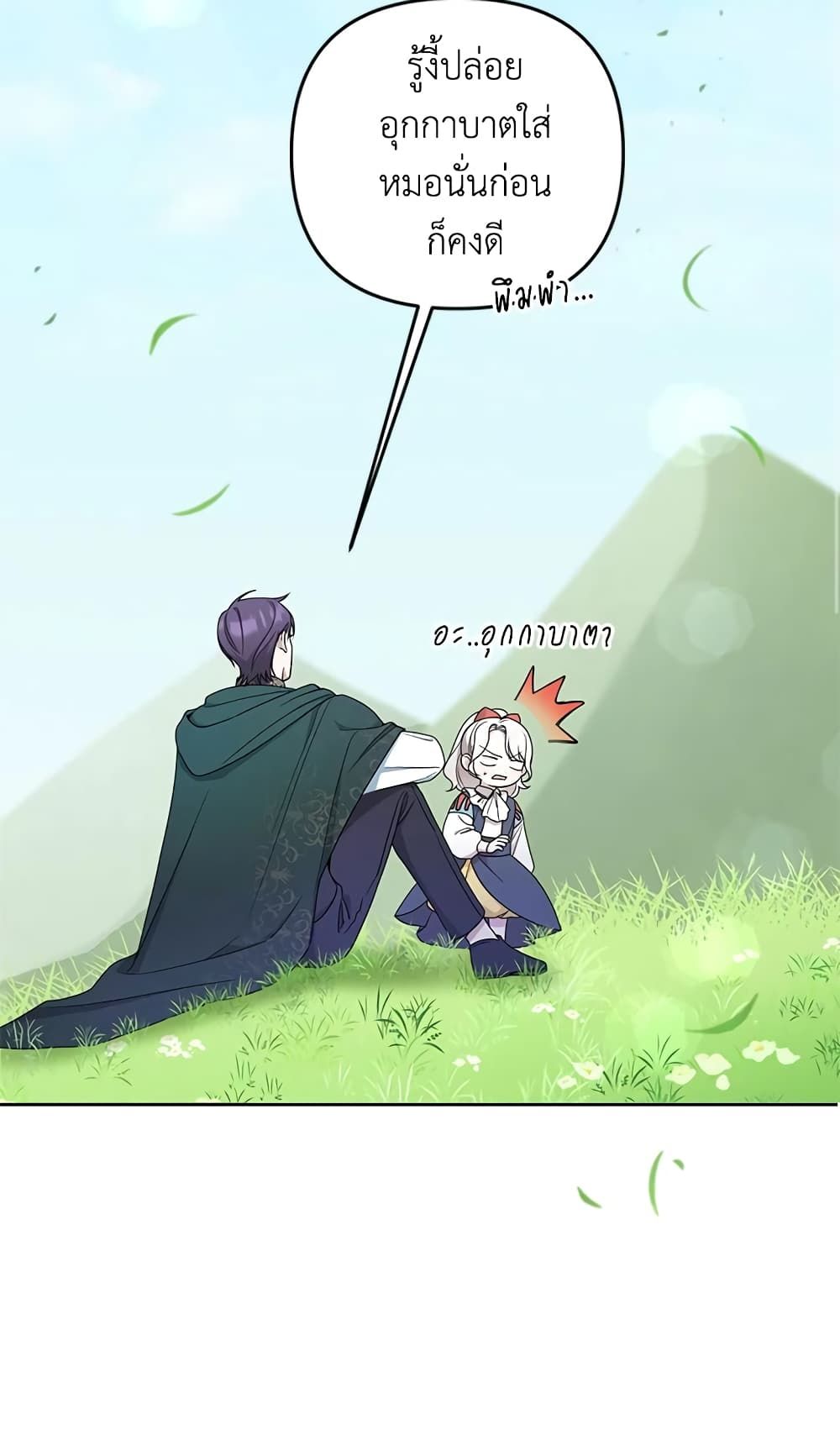 The Wicked Little Princess ตอนที่ 49 47