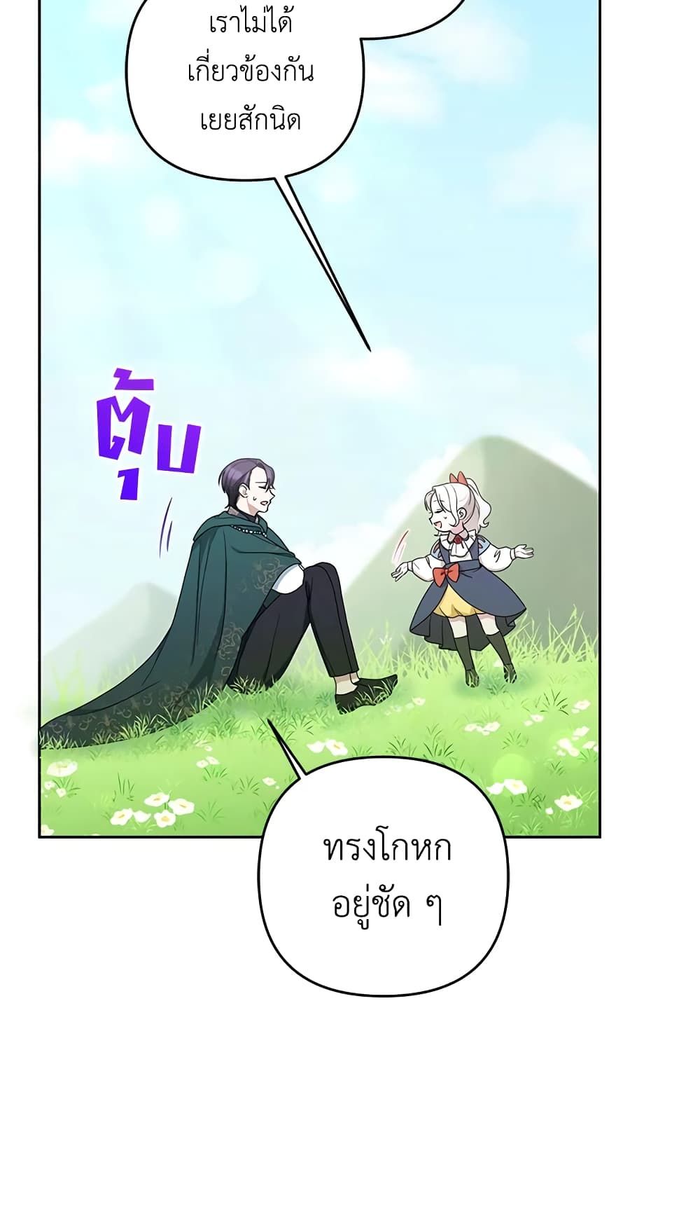 The Wicked Little Princess ตอนที่ 49 43