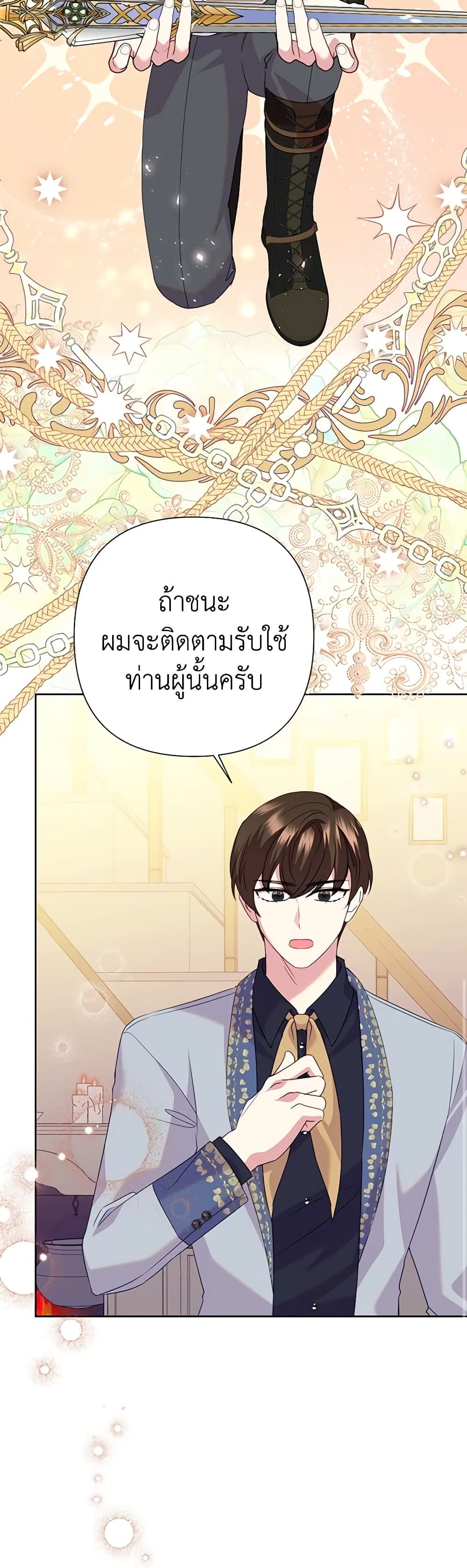 Today the Villainess Has Fun Again ตอนที่ 84 33