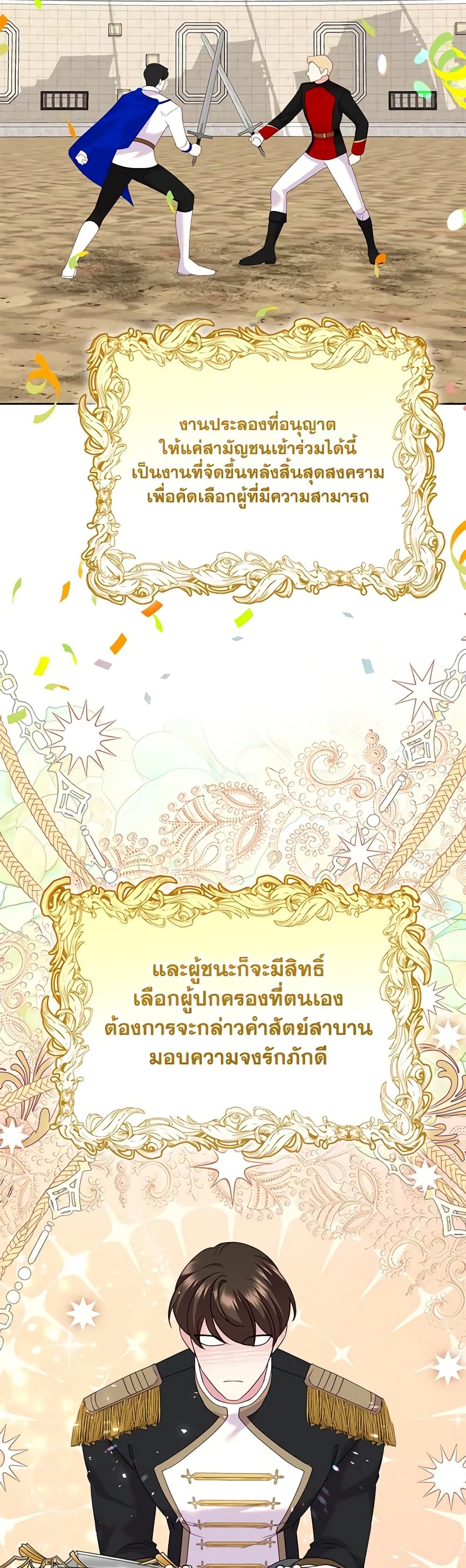 Today the Villainess Has Fun Again ตอนที่ 84 32