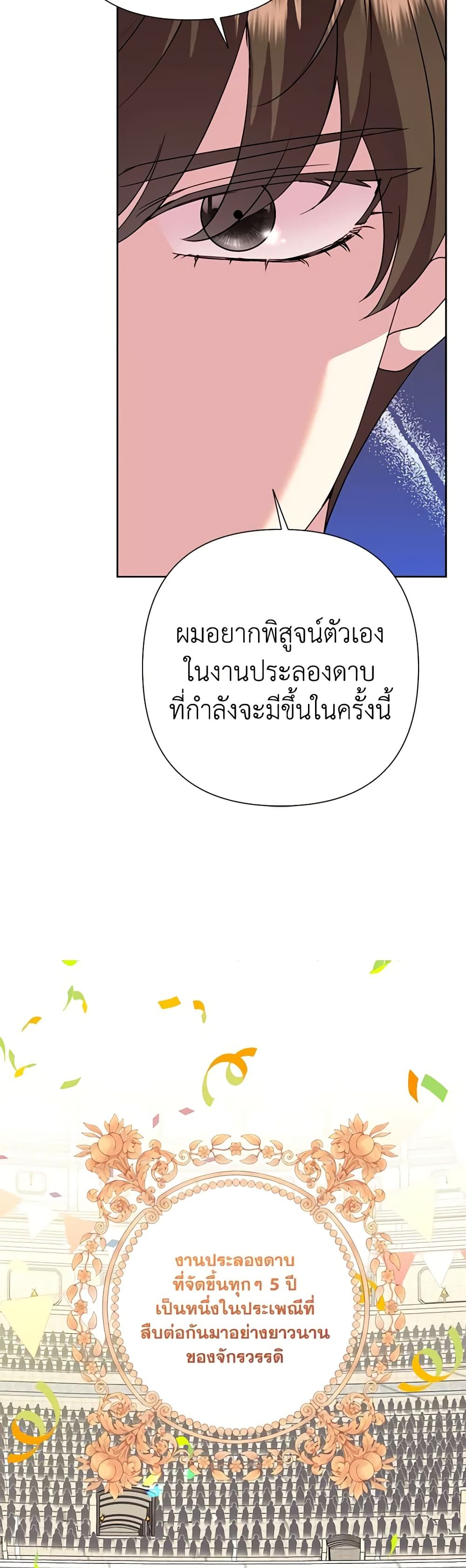 Today the Villainess Has Fun Again ตอนที่ 84 31