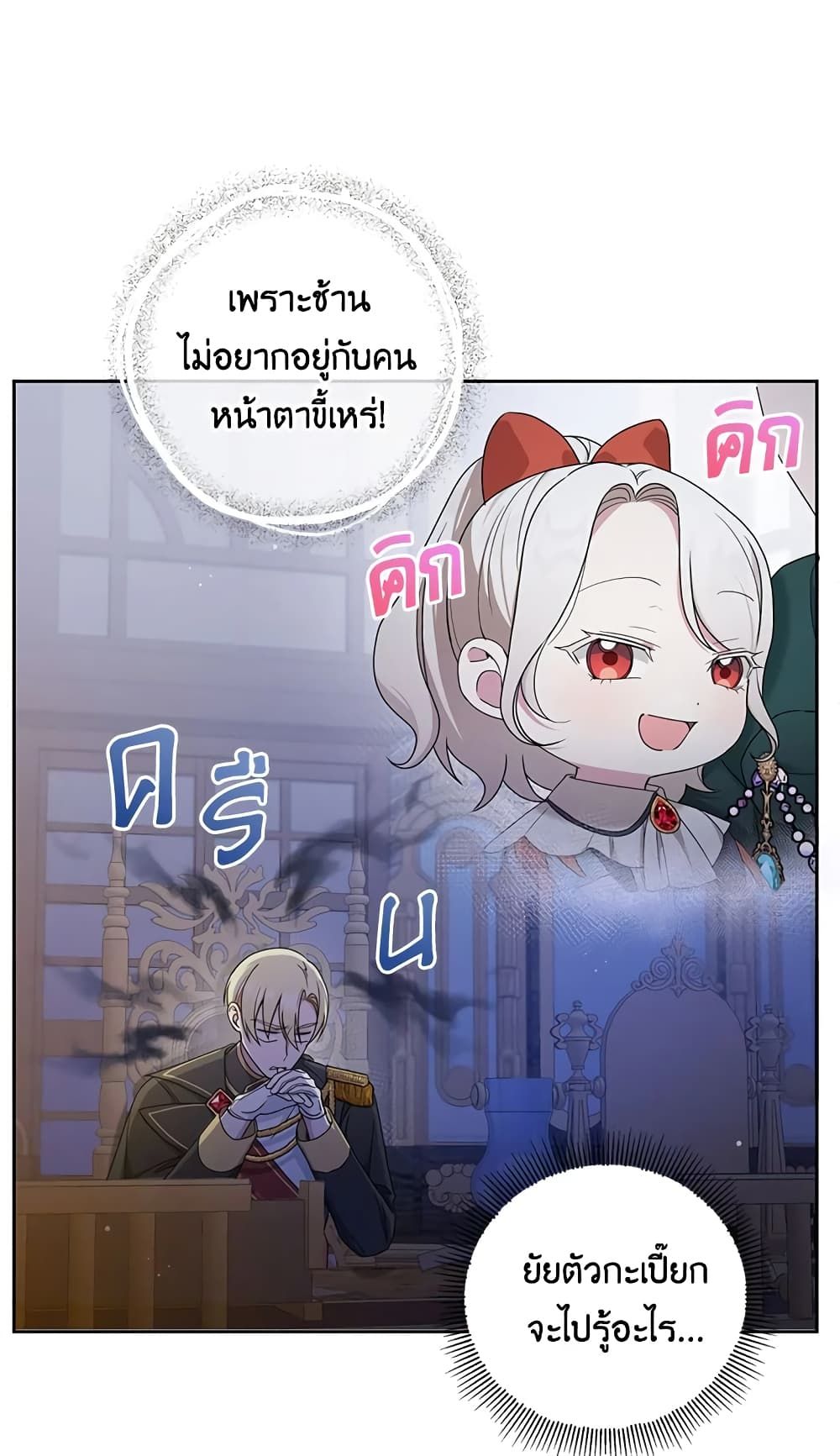 The Wicked Little Princess ตอนที่ 49 49