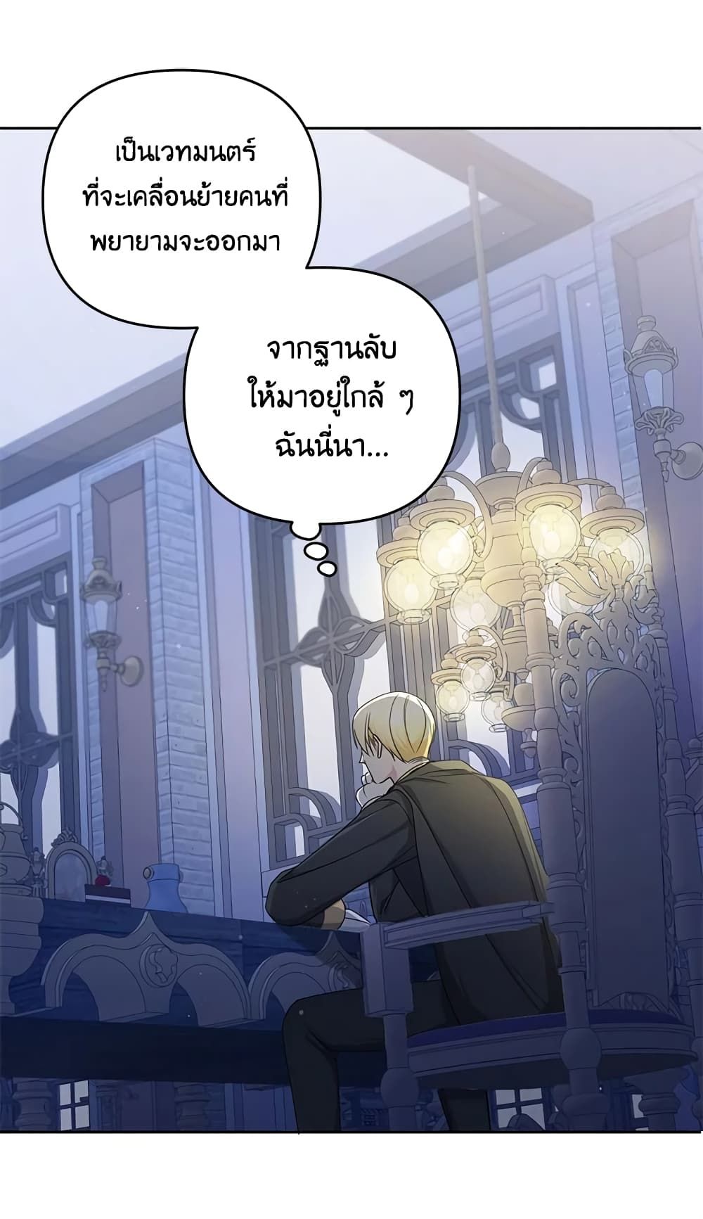 The Wicked Little Princess ตอนที่ 49 53