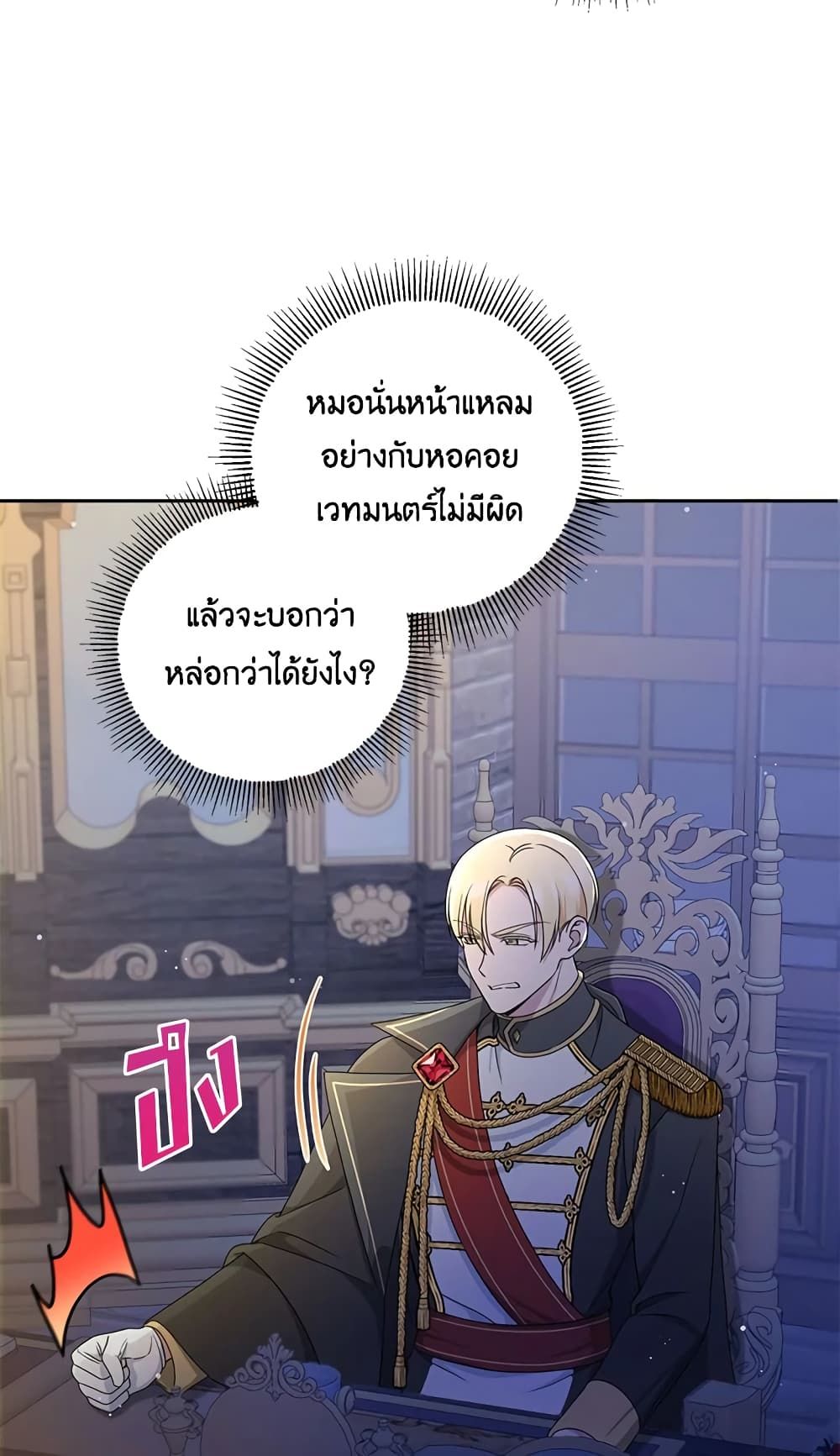 The Wicked Little Princess ตอนที่ 49 50