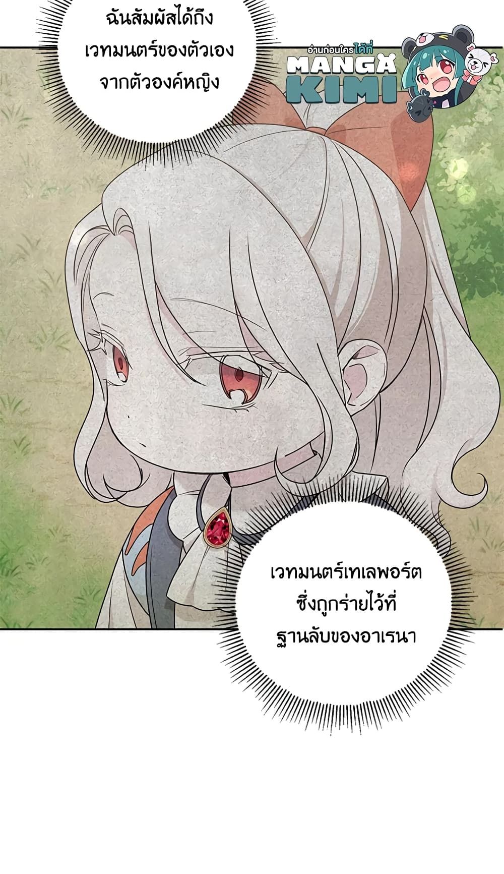 The Wicked Little Princess ตอนที่ 49 52