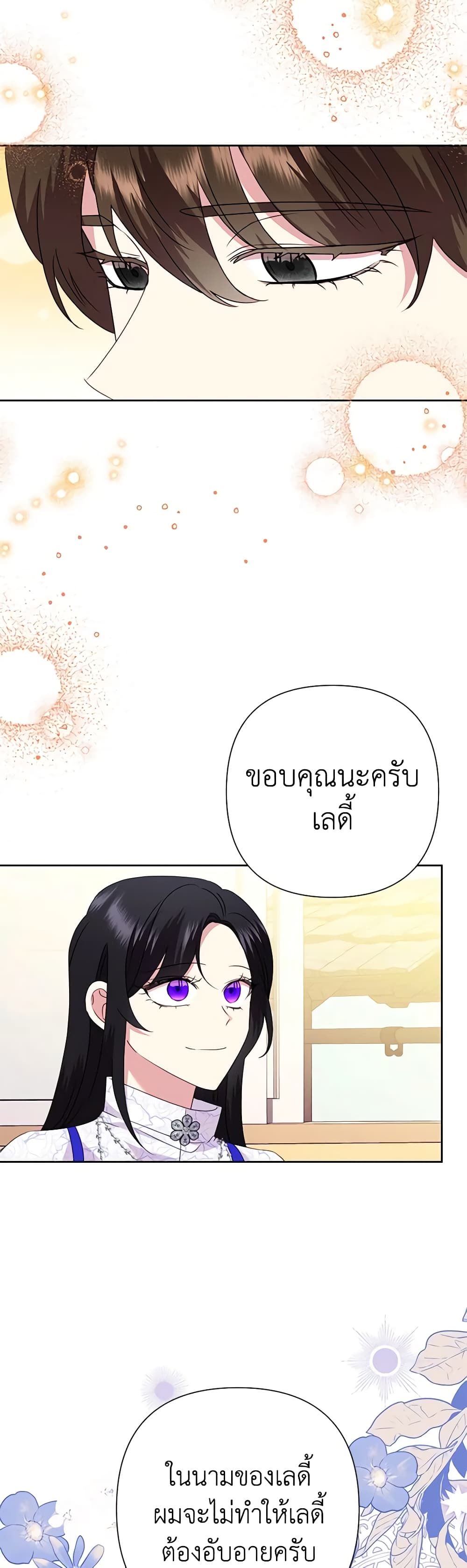 Today the Villainess Has Fun Again ตอนที่ 84 39