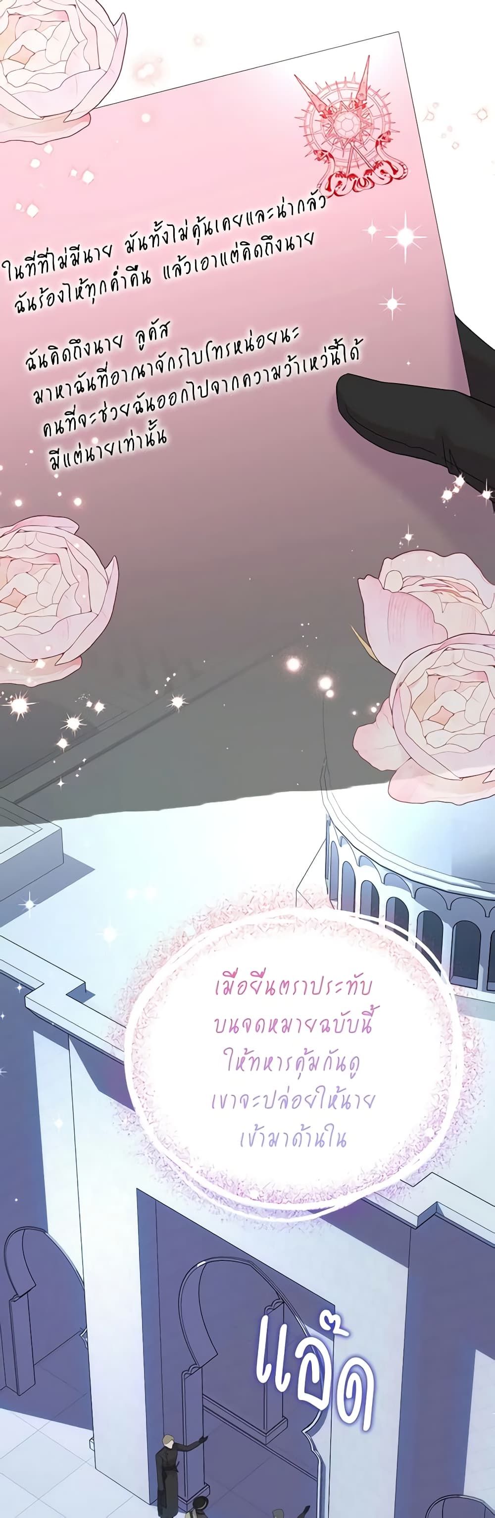 Today the Villainess Has Fun Again ตอนที่ 85 3