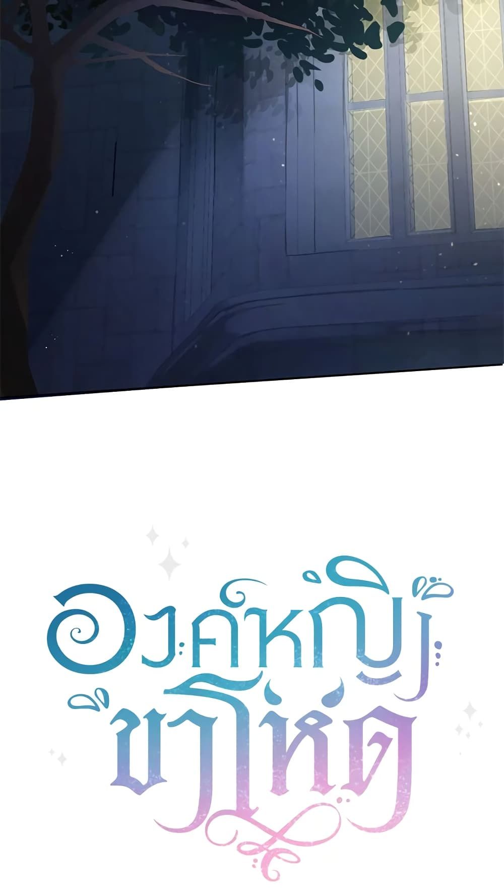 The Wicked Little Princess ตอนที่ 49 56