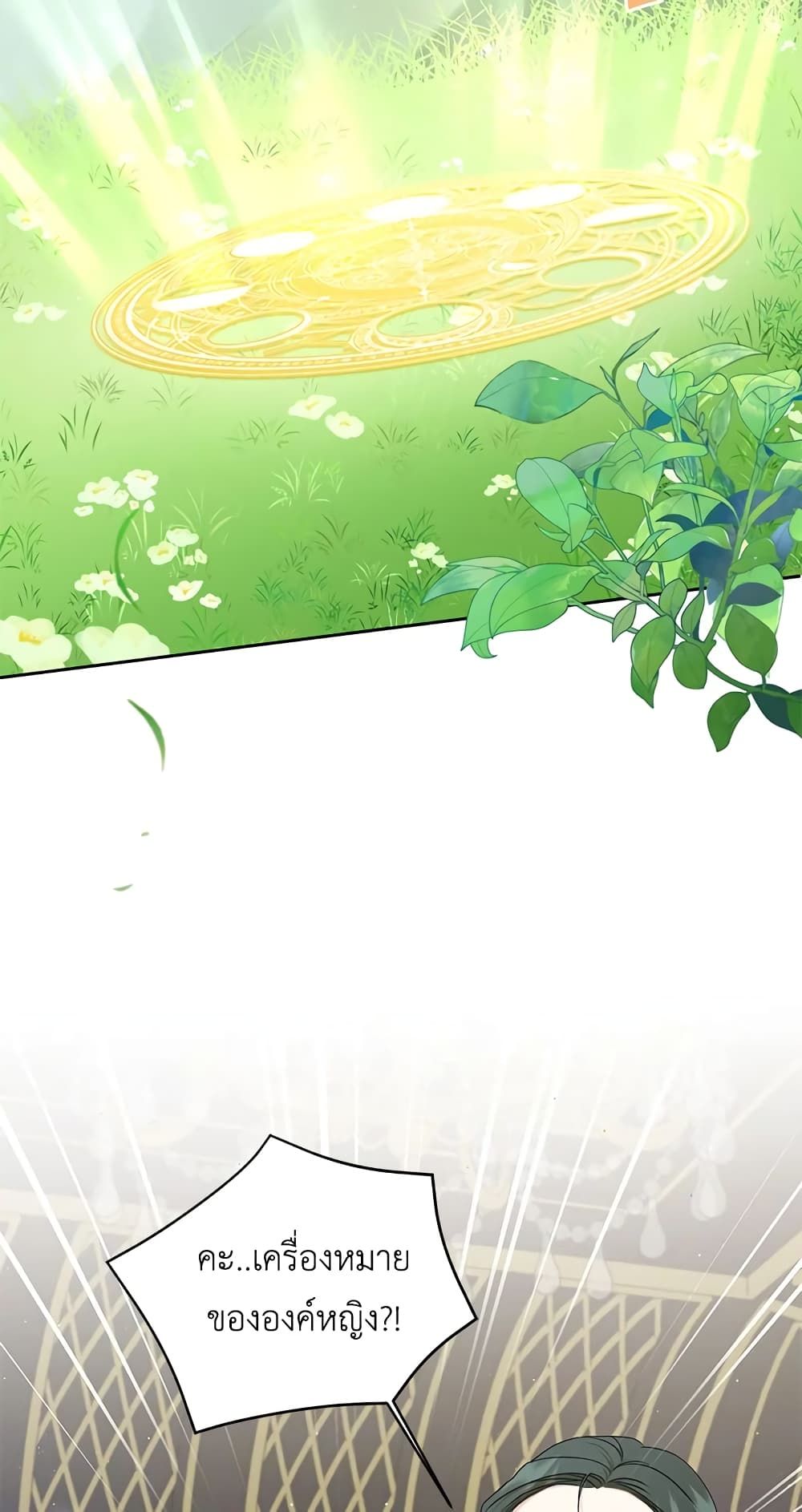 The Wicked Little Princess ตอนที่ 50 3