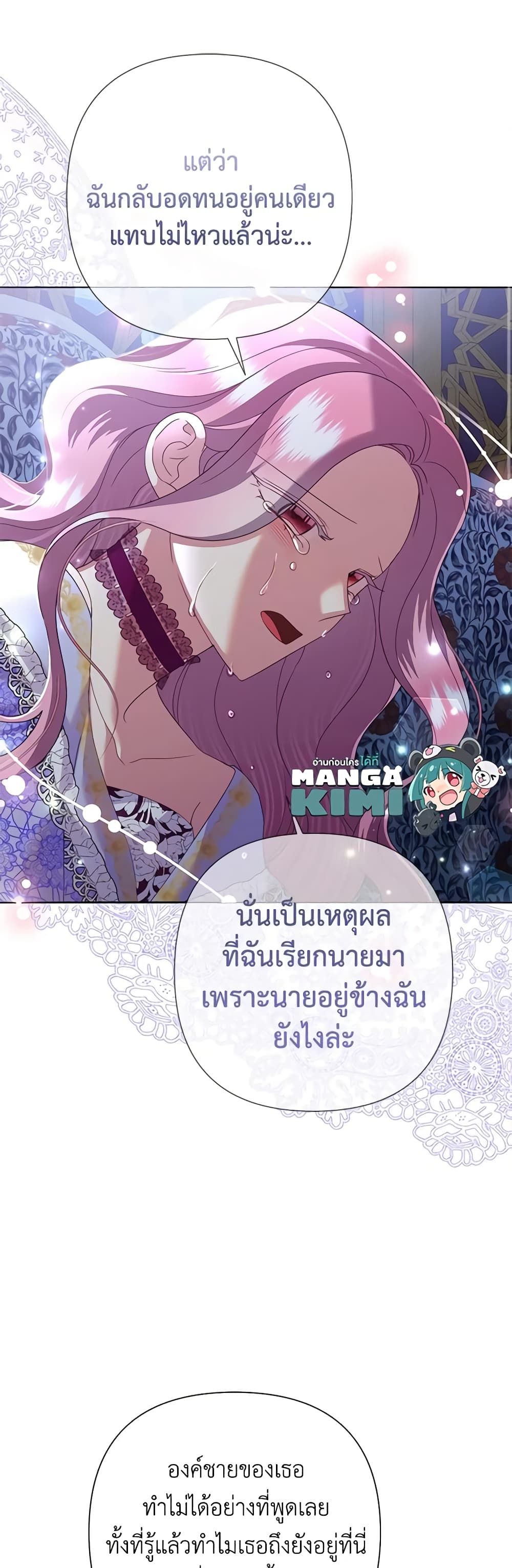 Today the Villainess Has Fun Again ตอนที่ 85 7