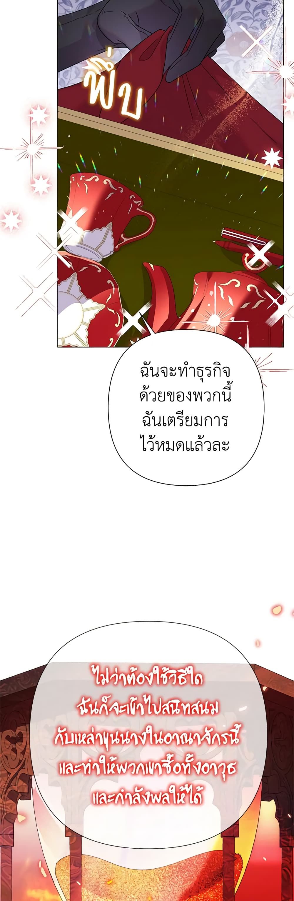 Today the Villainess Has Fun Again ตอนที่ 85 10