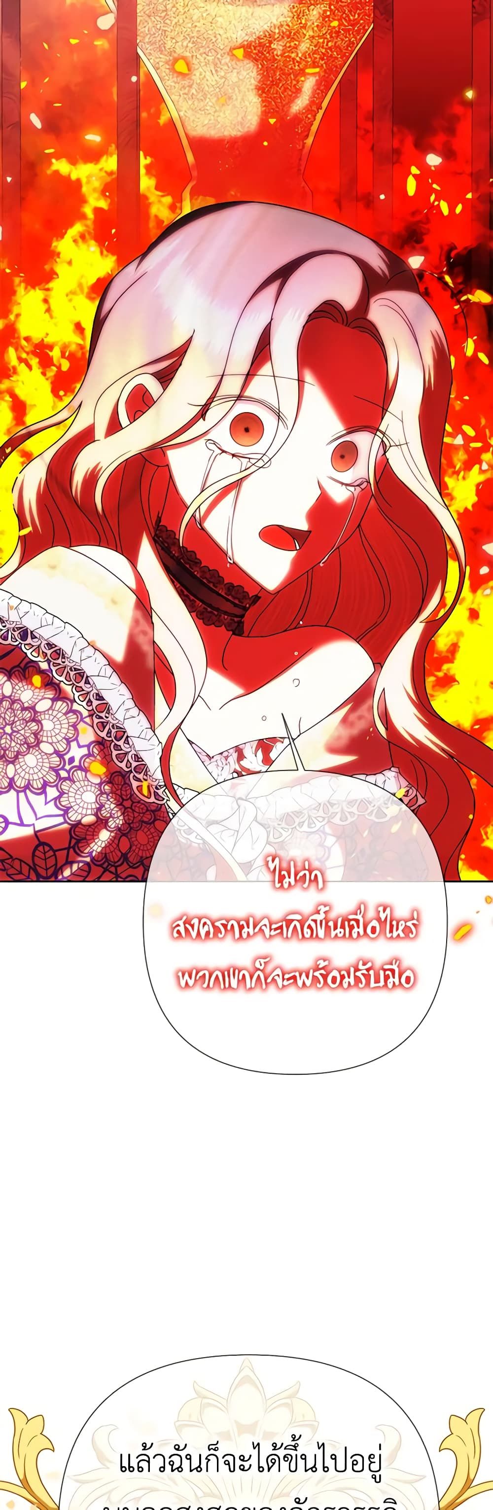 Today the Villainess Has Fun Again ตอนที่ 85 11