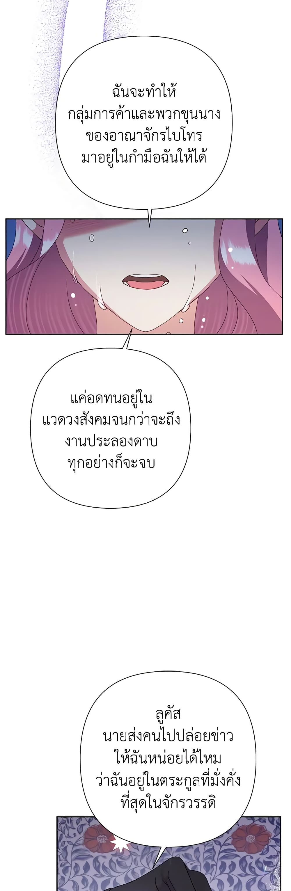 Today the Villainess Has Fun Again ตอนที่ 85 9