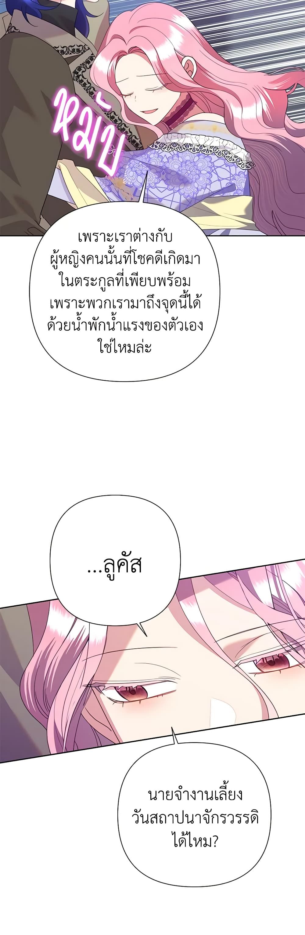 Today the Villainess Has Fun Again ตอนที่ 85 14