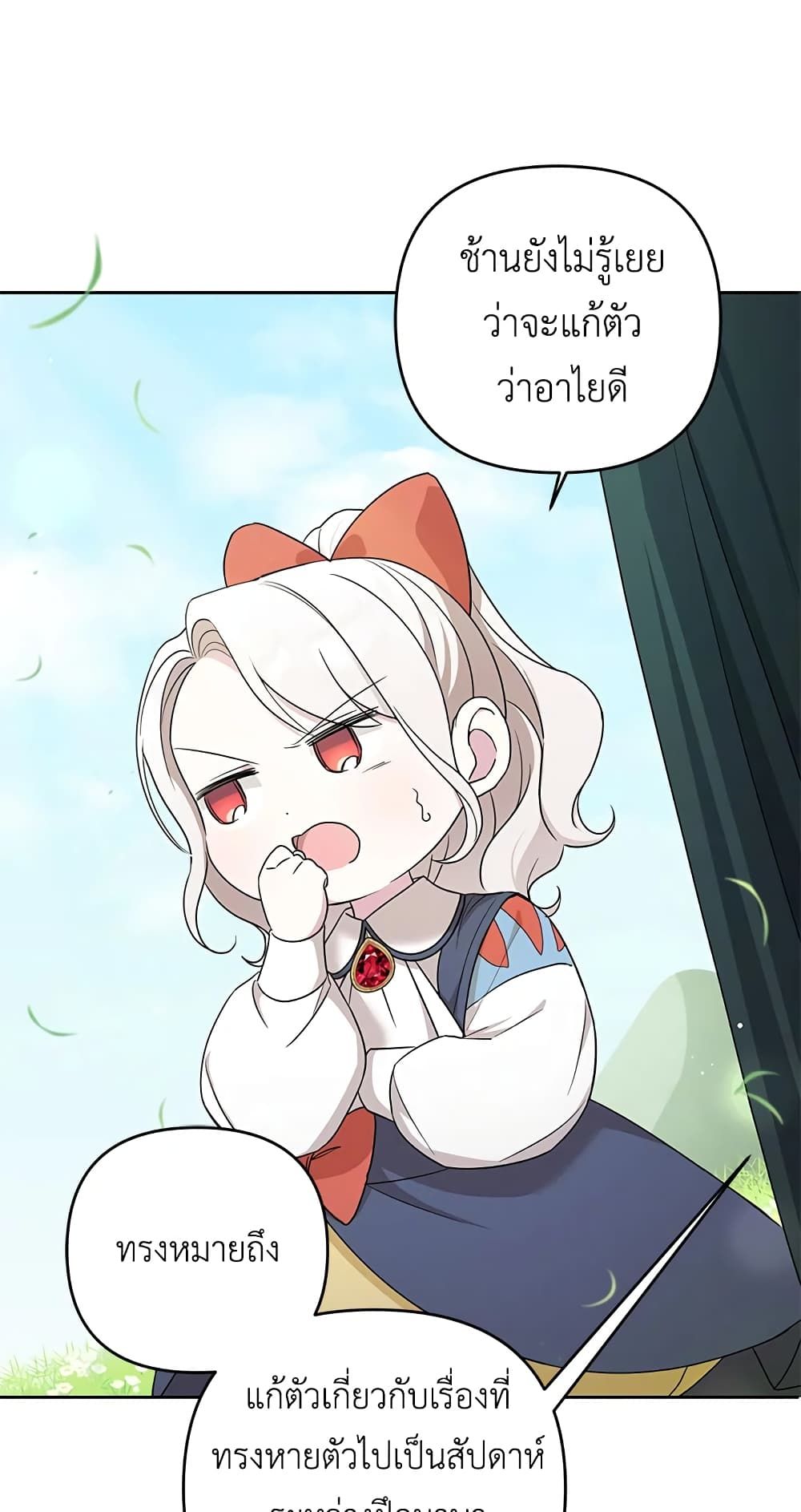 The Wicked Little Princess ตอนที่ 50 7