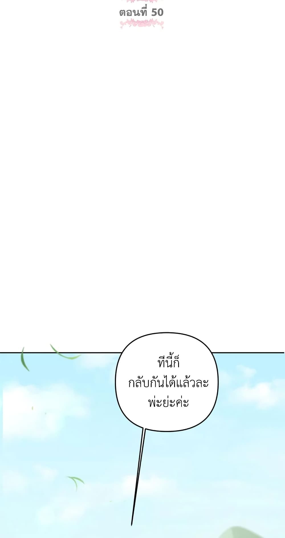 The Wicked Little Princess ตอนที่ 50 6