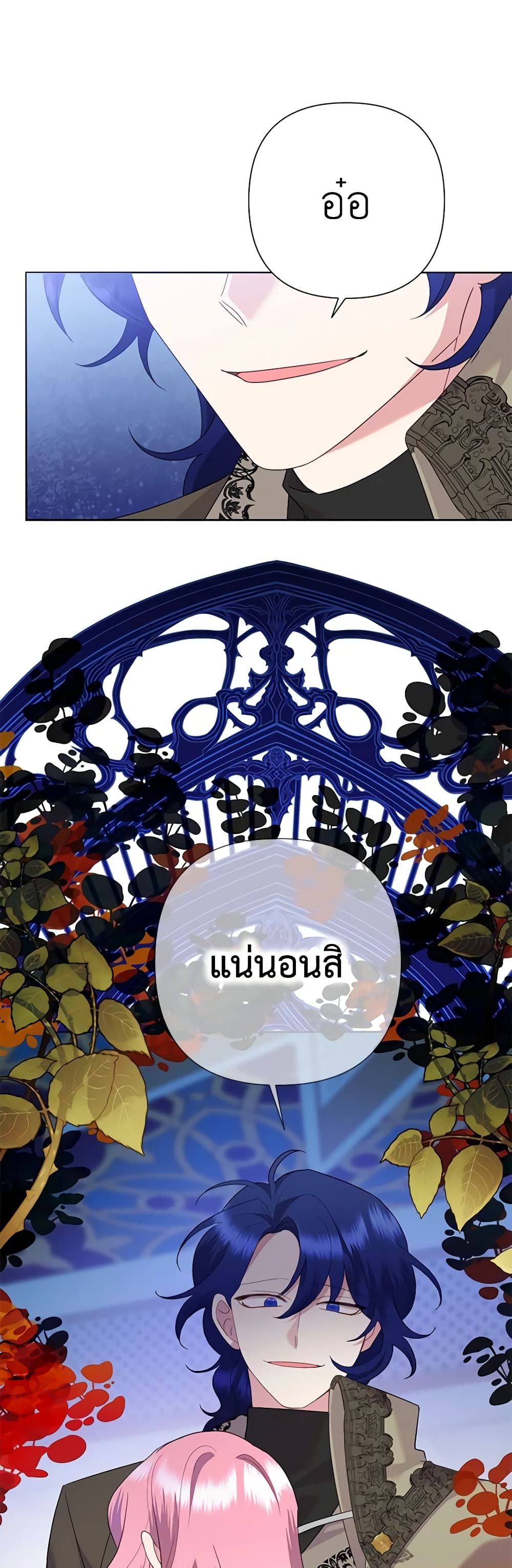 Today the Villainess Has Fun Again ตอนที่ 85 15