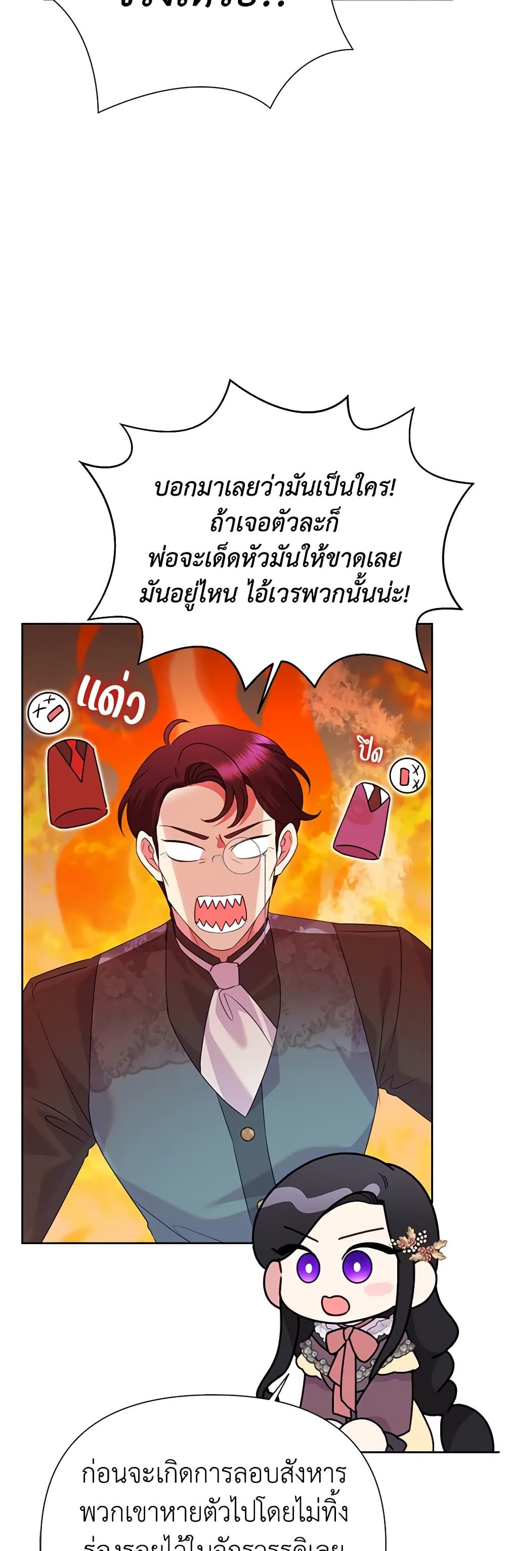 Today the Villainess Has Fun Again ตอนที่ 85 18