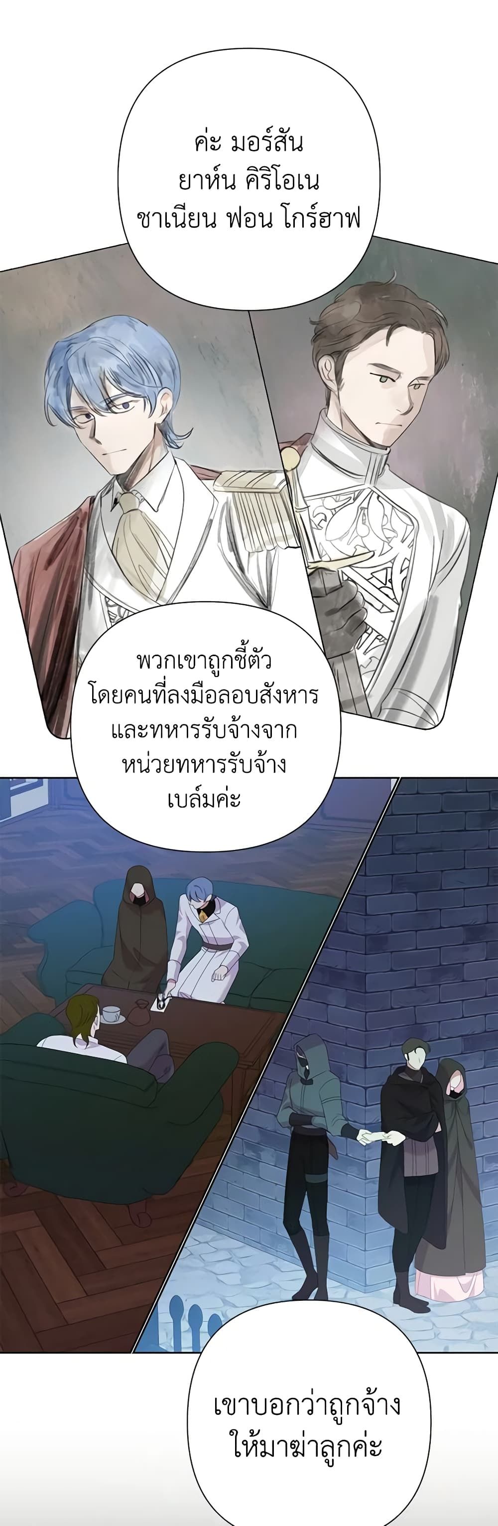 Today the Villainess Has Fun Again ตอนที่ 85 19