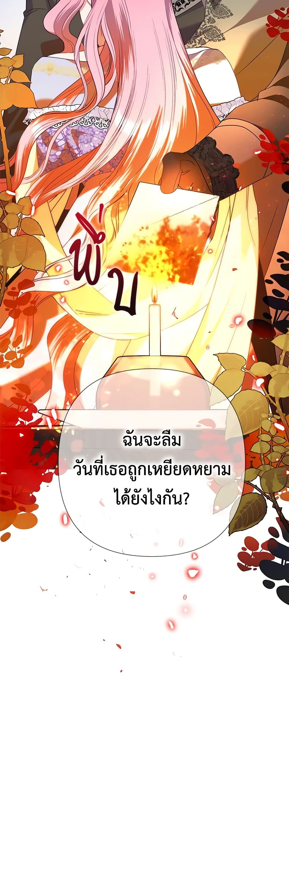 Today the Villainess Has Fun Again ตอนที่ 85 16
