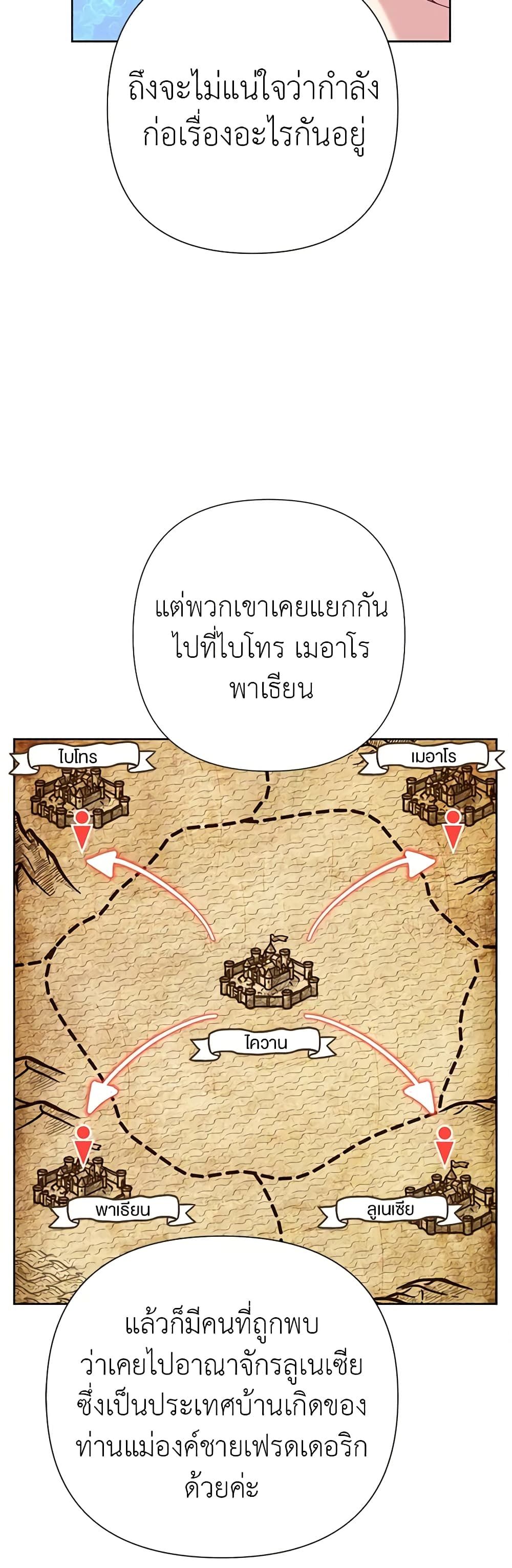 Today the Villainess Has Fun Again ตอนที่ 85 22