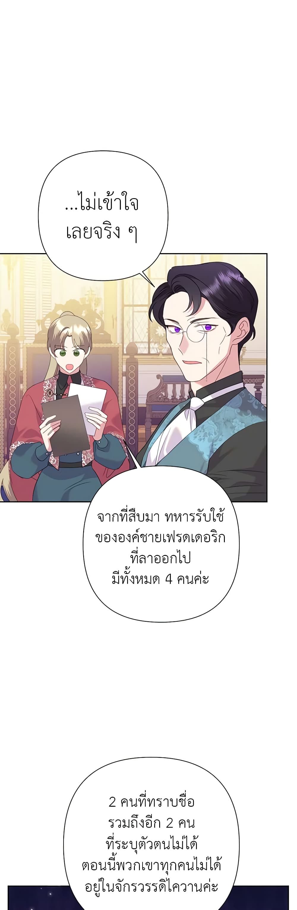 Today the Villainess Has Fun Again ตอนที่ 85 21