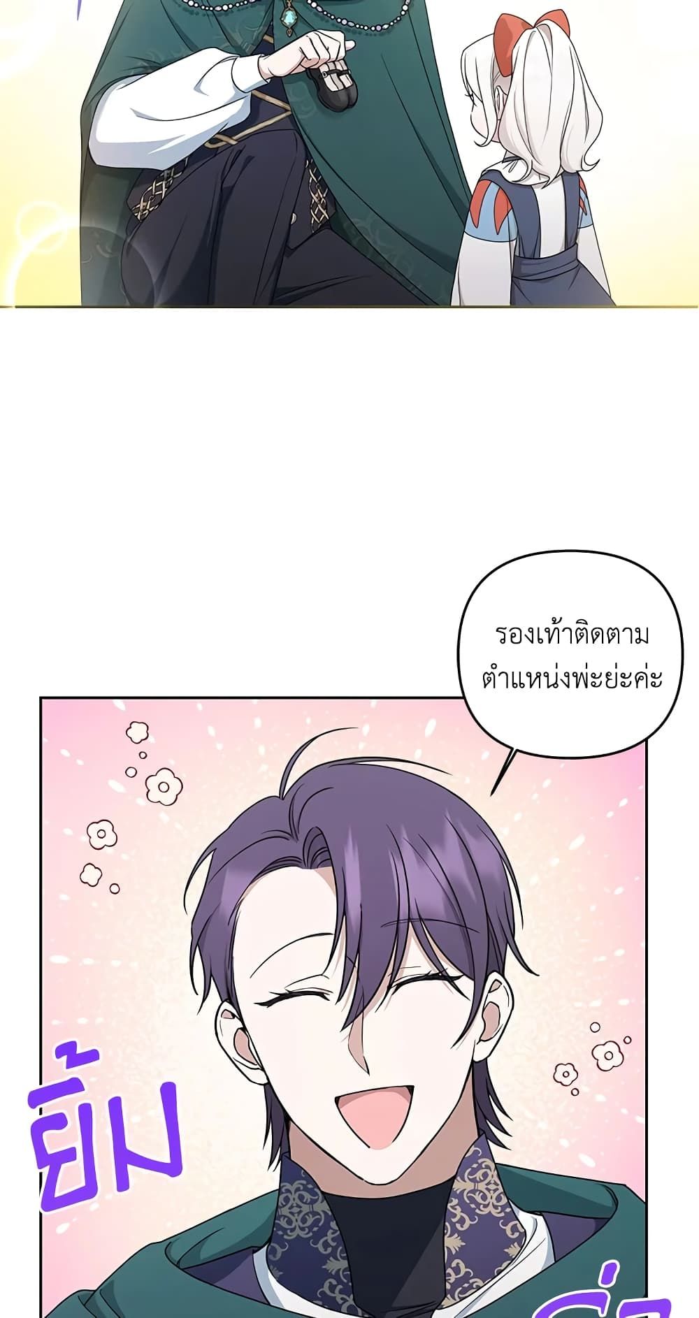 The Wicked Little Princess ตอนที่ 50 17