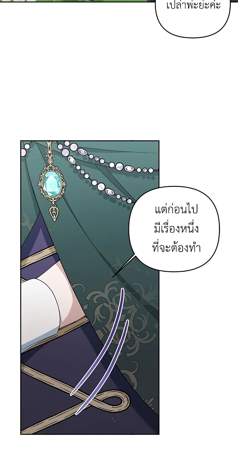 The Wicked Little Princess ตอนที่ 50 16