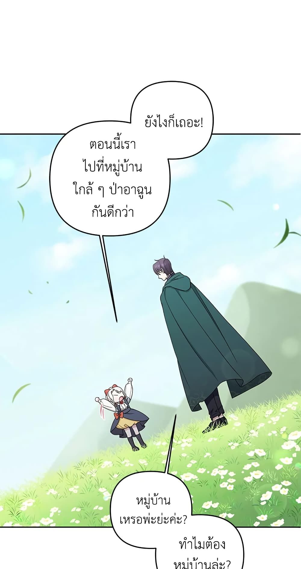 The Wicked Little Princess ตอนที่ 50 14