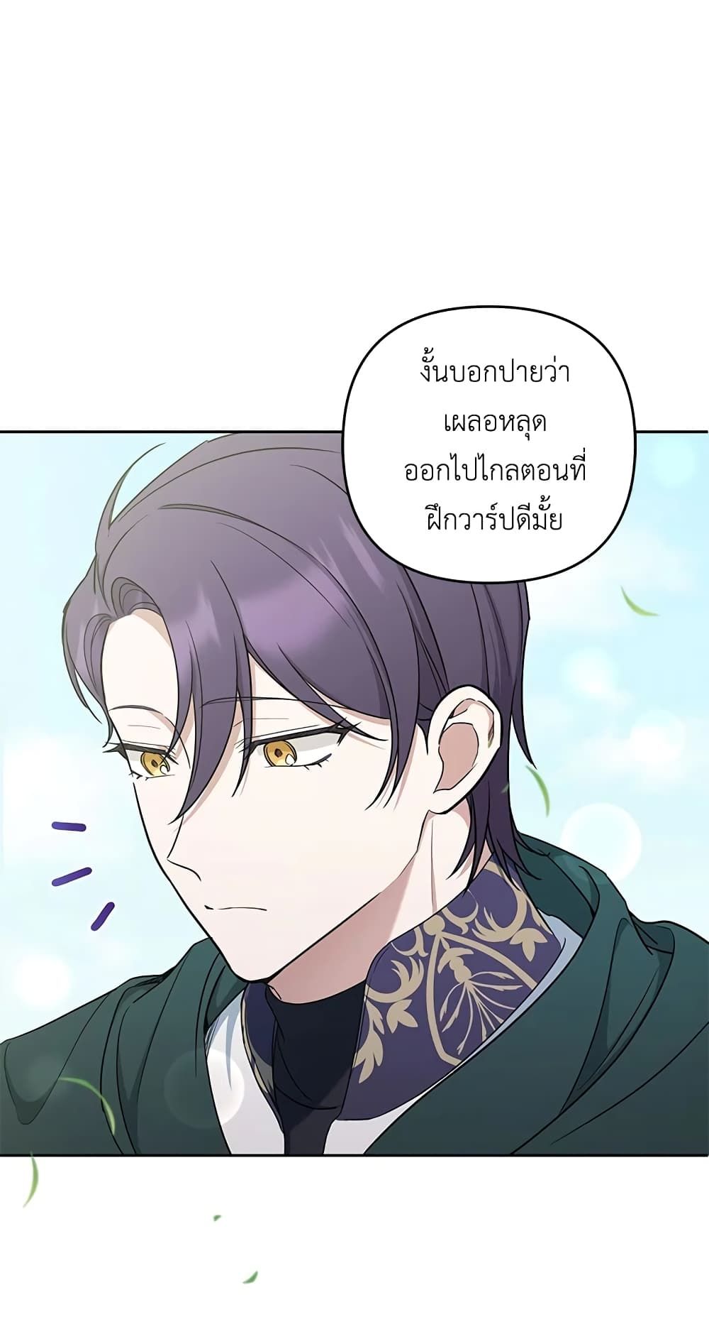 The Wicked Little Princess ตอนที่ 50 10