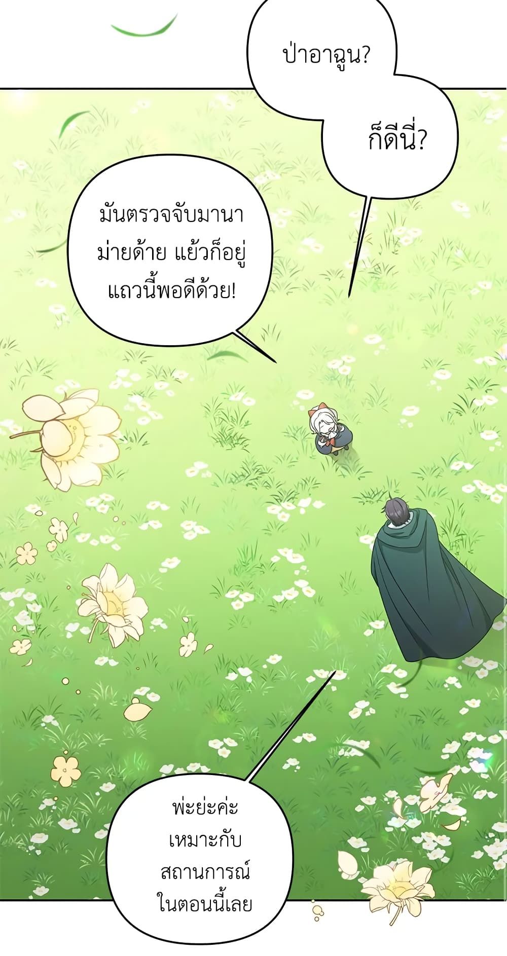 The Wicked Little Princess ตอนที่ 50 12