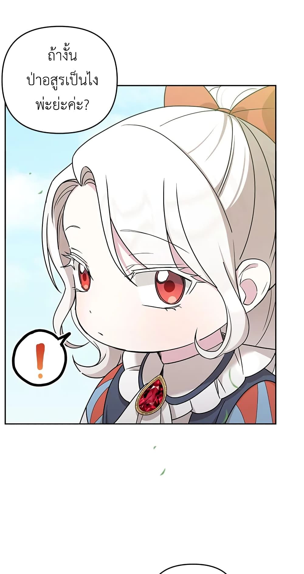 The Wicked Little Princess ตอนที่ 50 11