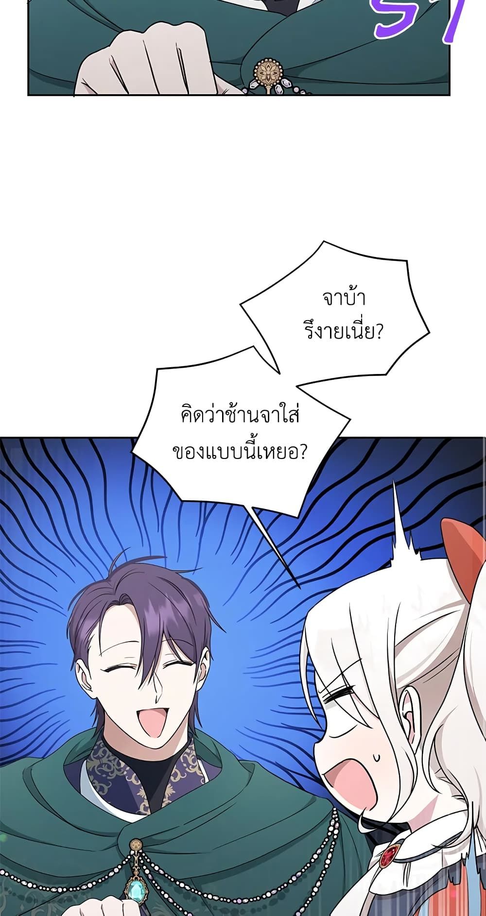 The Wicked Little Princess ตอนที่ 50 18