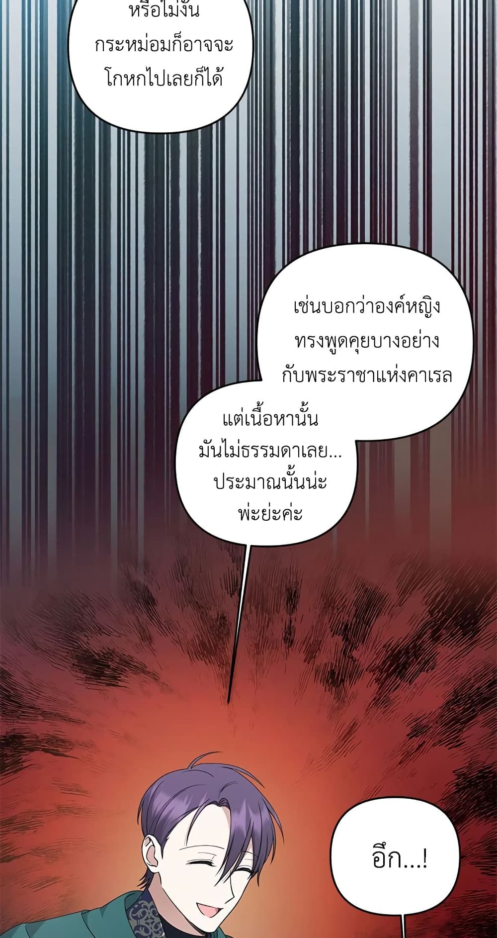 The Wicked Little Princess ตอนที่ 50 20