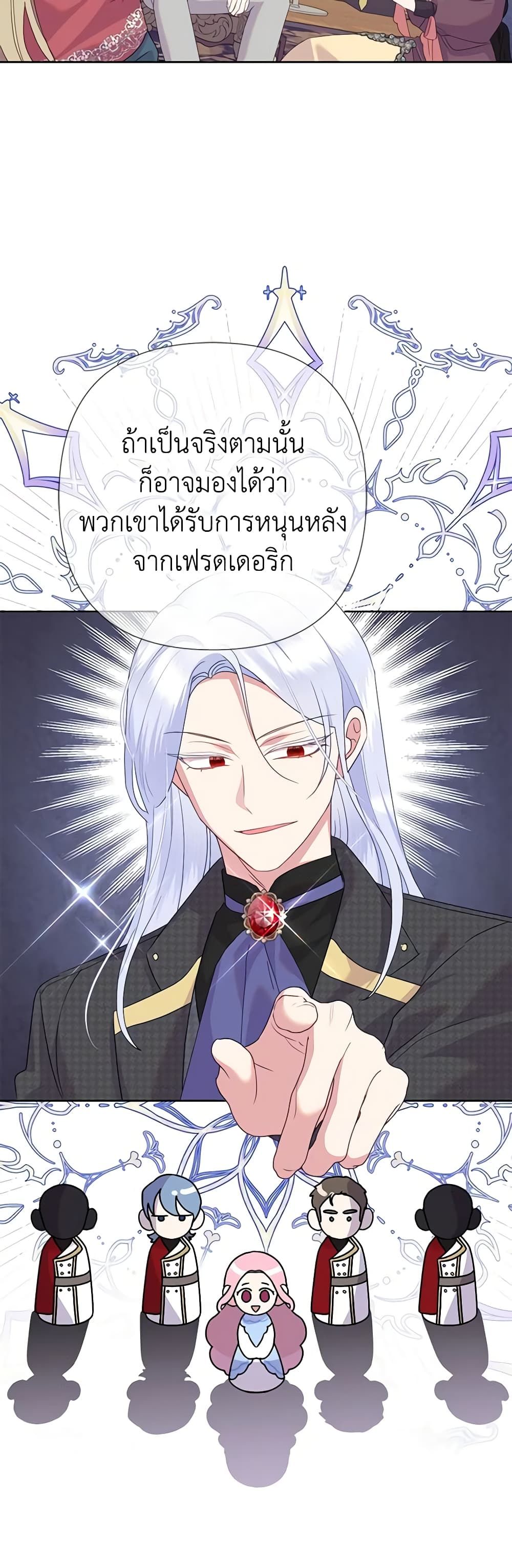 Today the Villainess Has Fun Again ตอนที่ 85 24