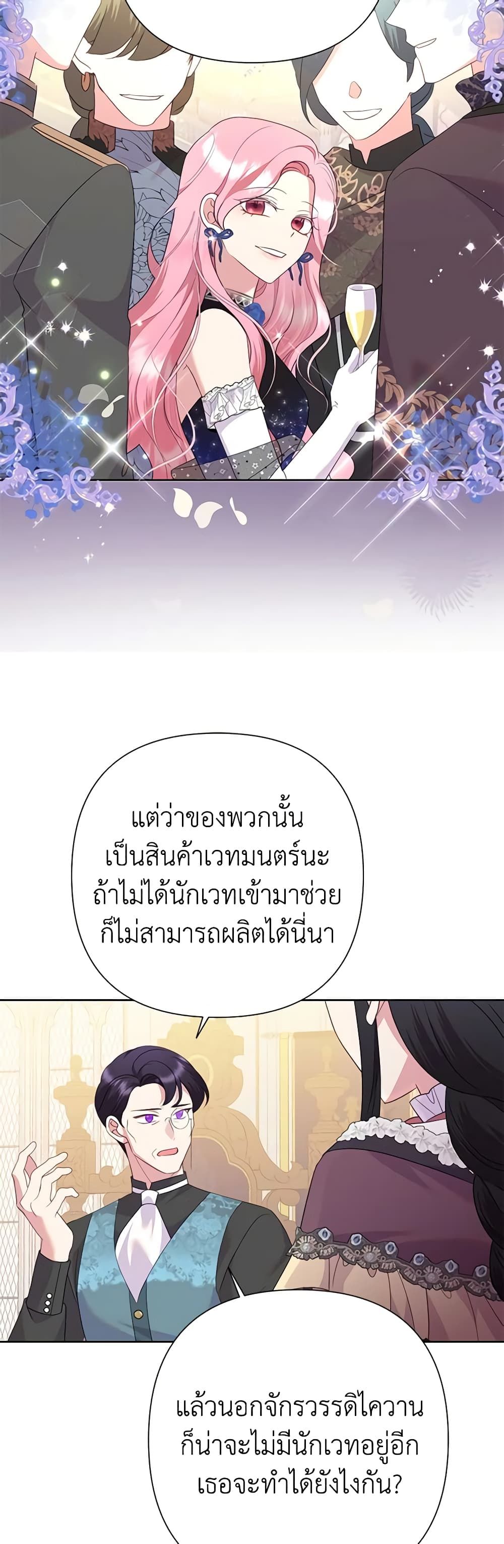 Today the Villainess Has Fun Again ตอนที่ 85 25