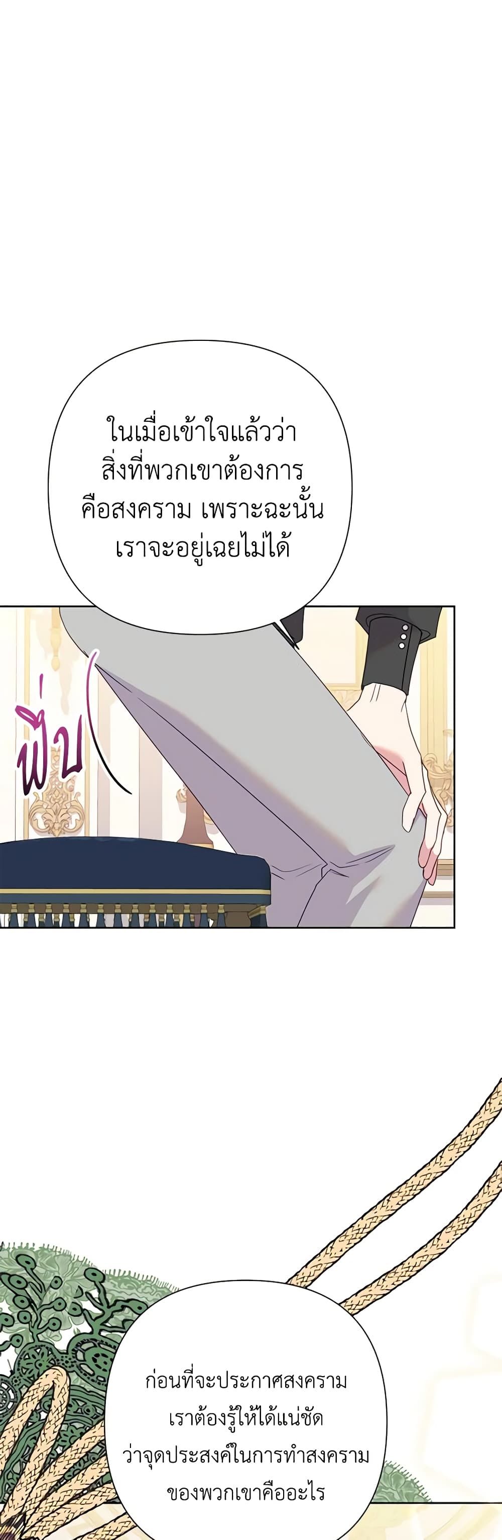 Today the Villainess Has Fun Again ตอนที่ 85 30