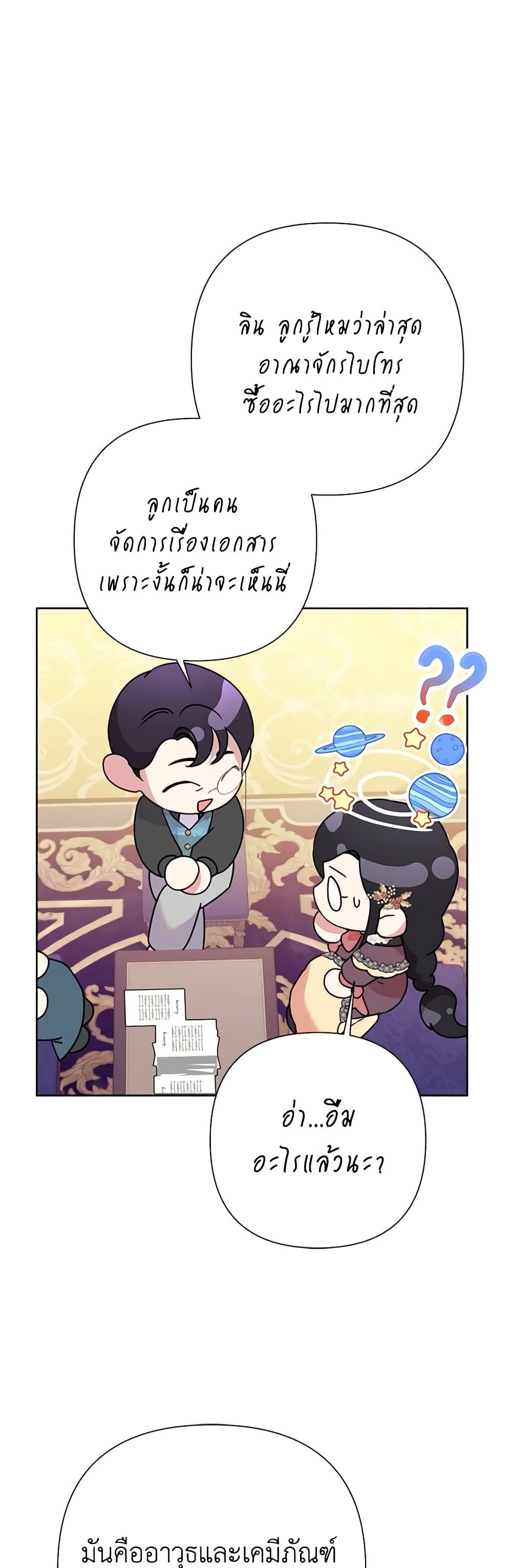 Today the Villainess Has Fun Again ตอนที่ 85 29