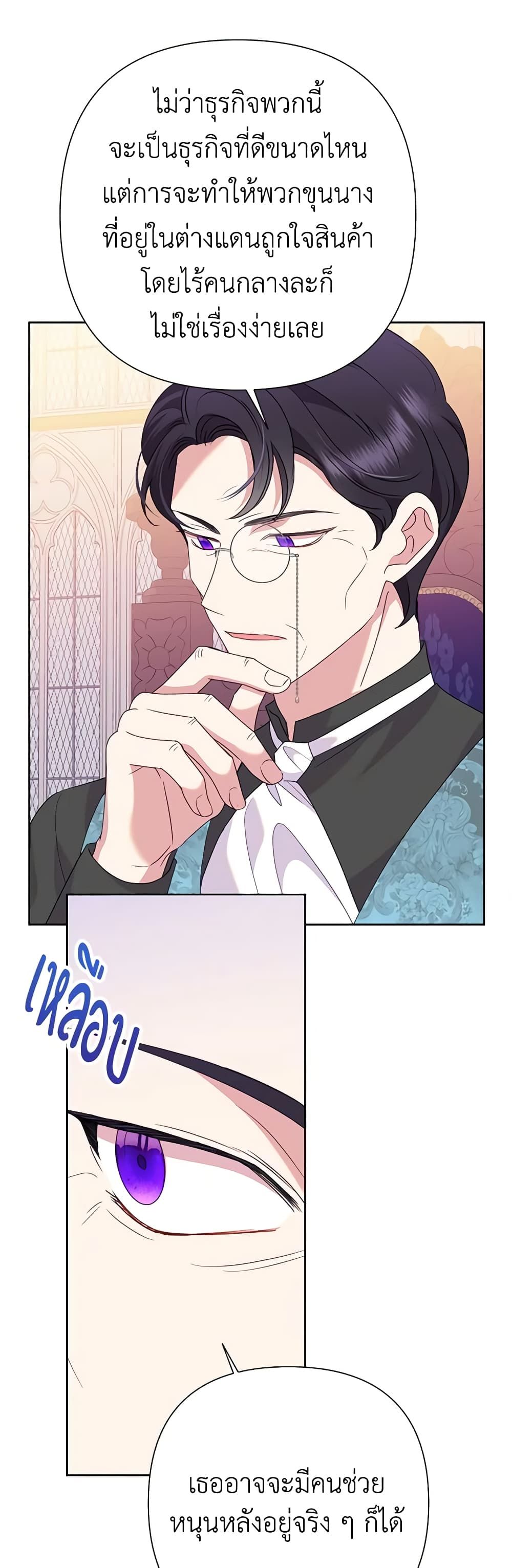 Today the Villainess Has Fun Again ตอนที่ 85 26