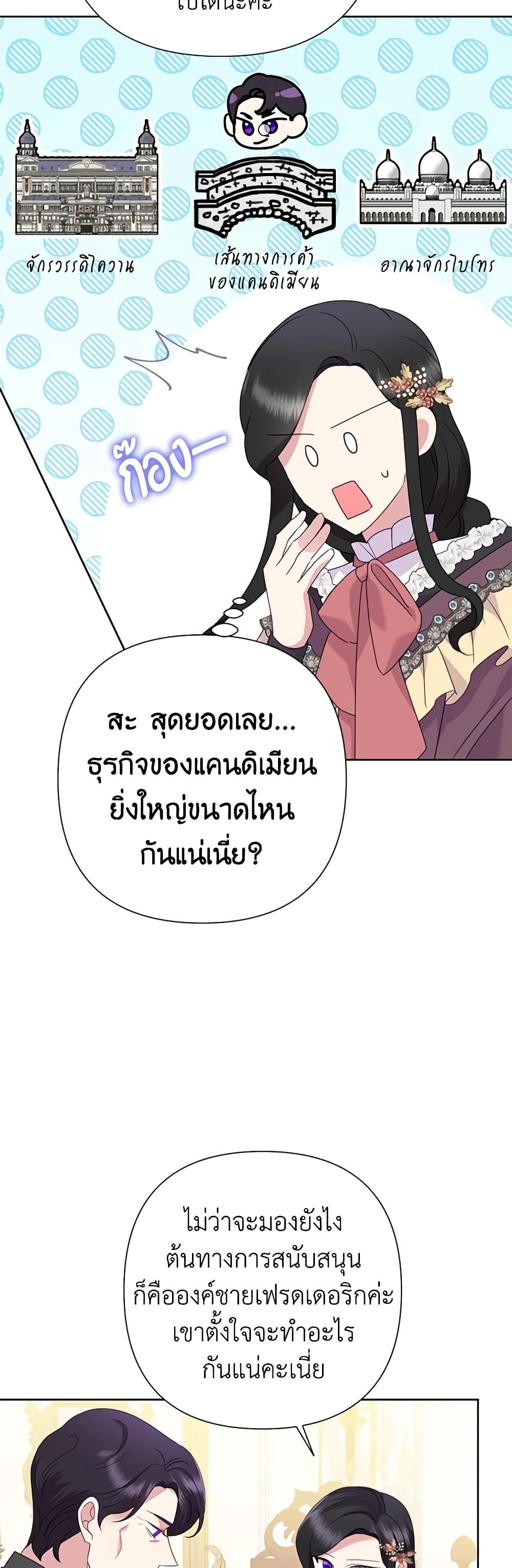 Today the Villainess Has Fun Again ตอนที่ 85 27