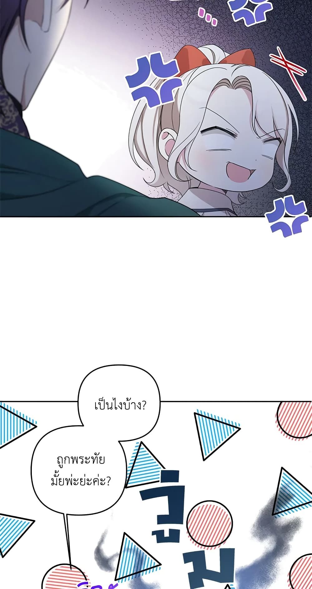 The Wicked Little Princess ตอนที่ 50 25