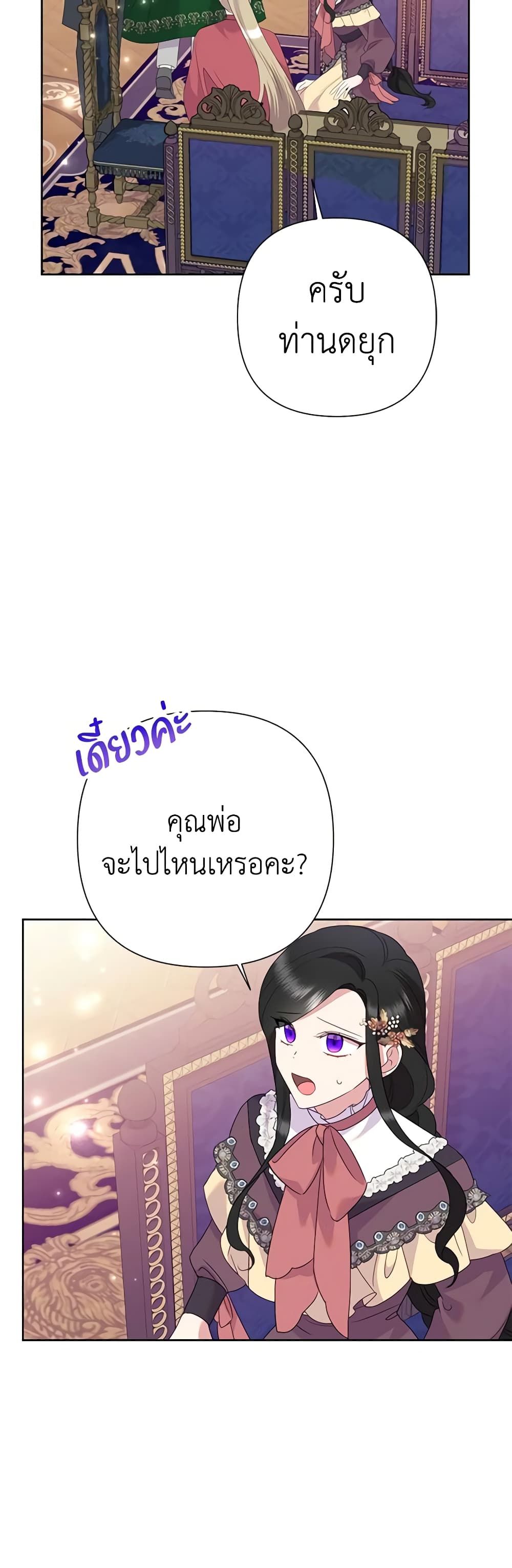 Today the Villainess Has Fun Again ตอนที่ 85 31