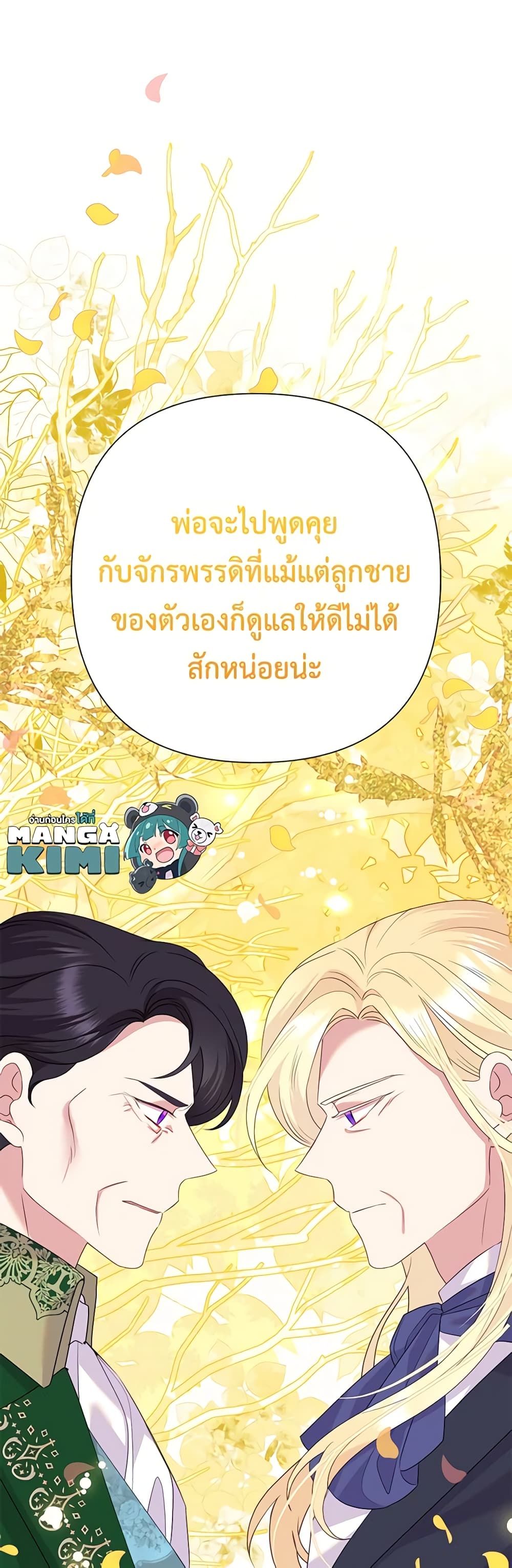 Today the Villainess Has Fun Again ตอนที่ 85 33