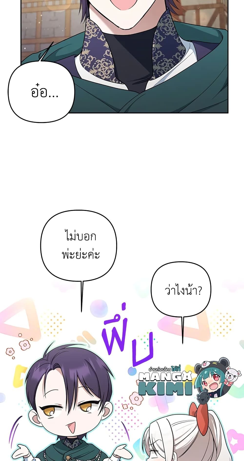 The Wicked Little Princess ตอนที่ 50 29
