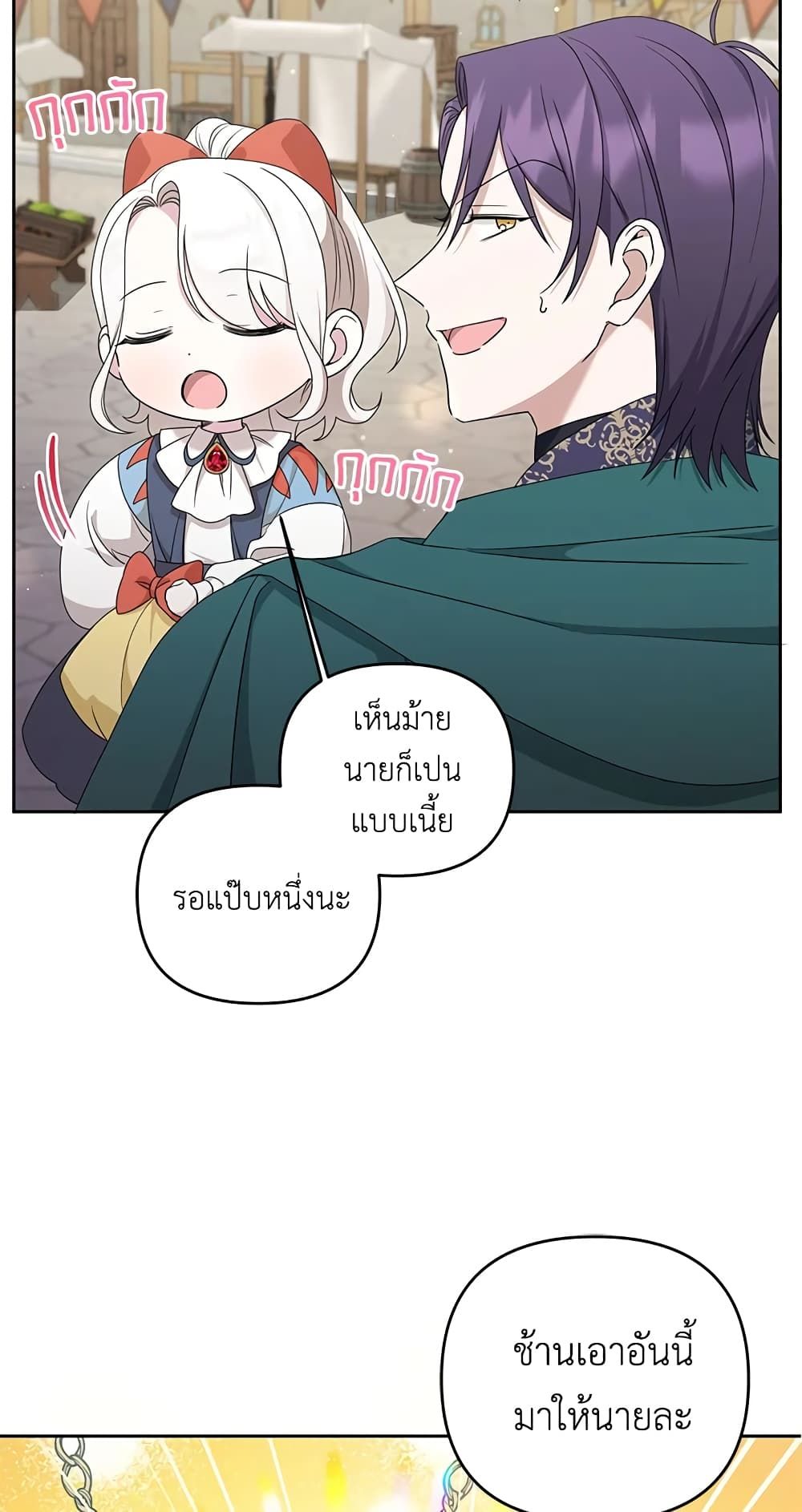 The Wicked Little Princess ตอนที่ 50 33