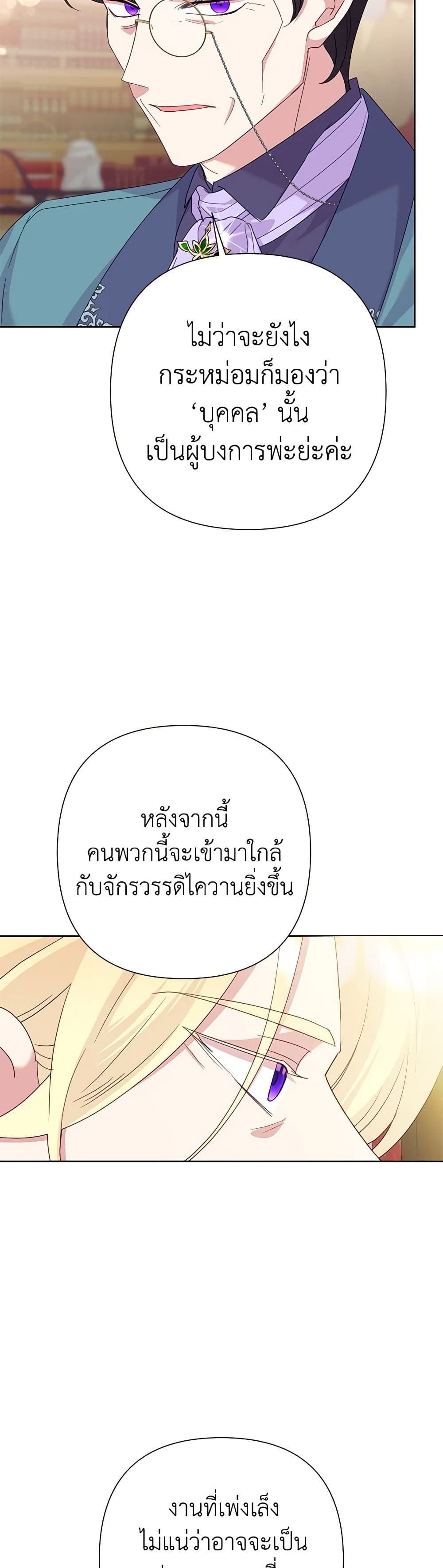 Today the Villainess Has Fun Again ตอนที่ 86 4