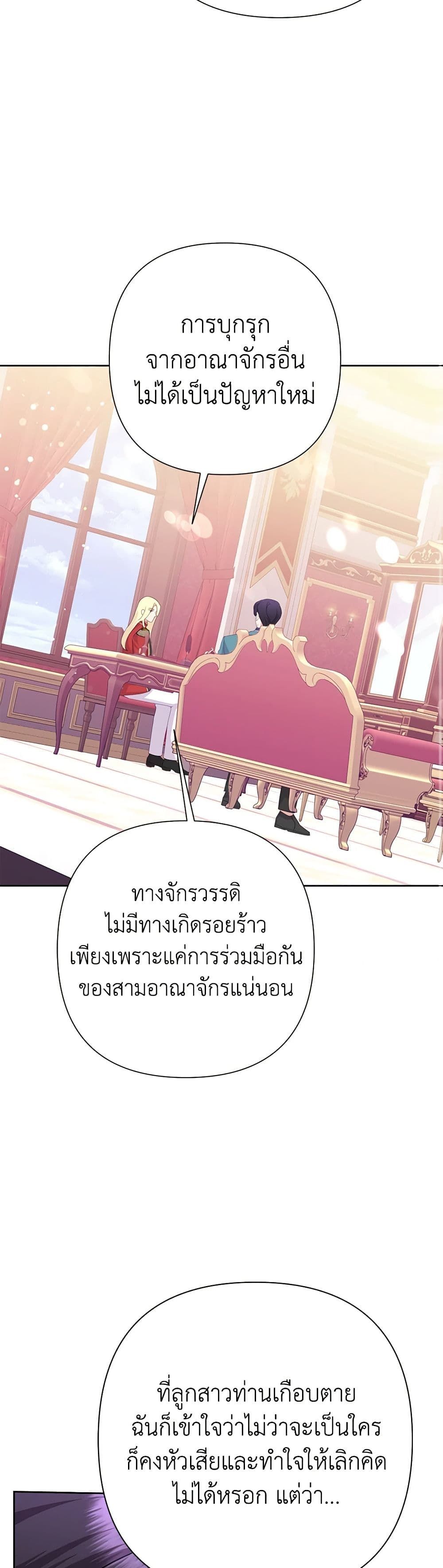 Today the Villainess Has Fun Again ตอนที่ 86 6
